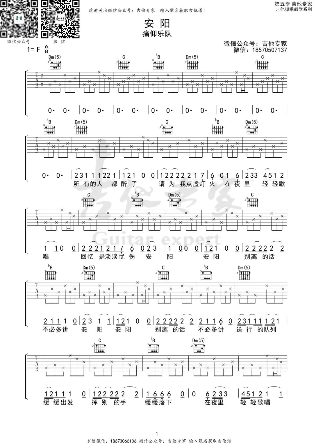 痛仰乐队《安阳》吉他谱_F调指法原版弹唱谱