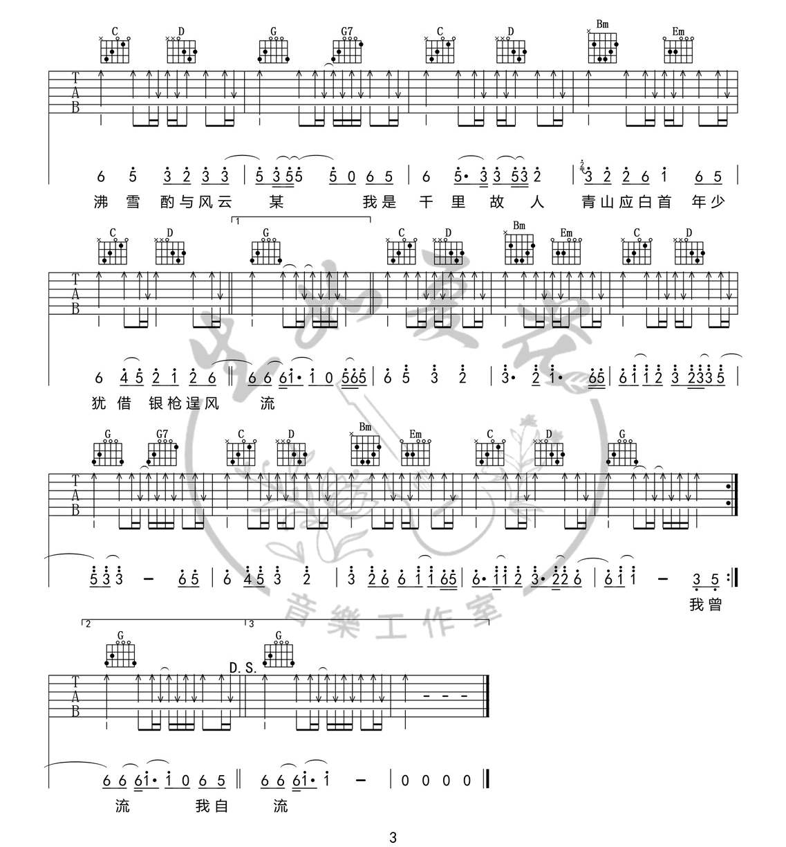 小魂《关山酒》吉他谱_G调指法简单版弹唱谱