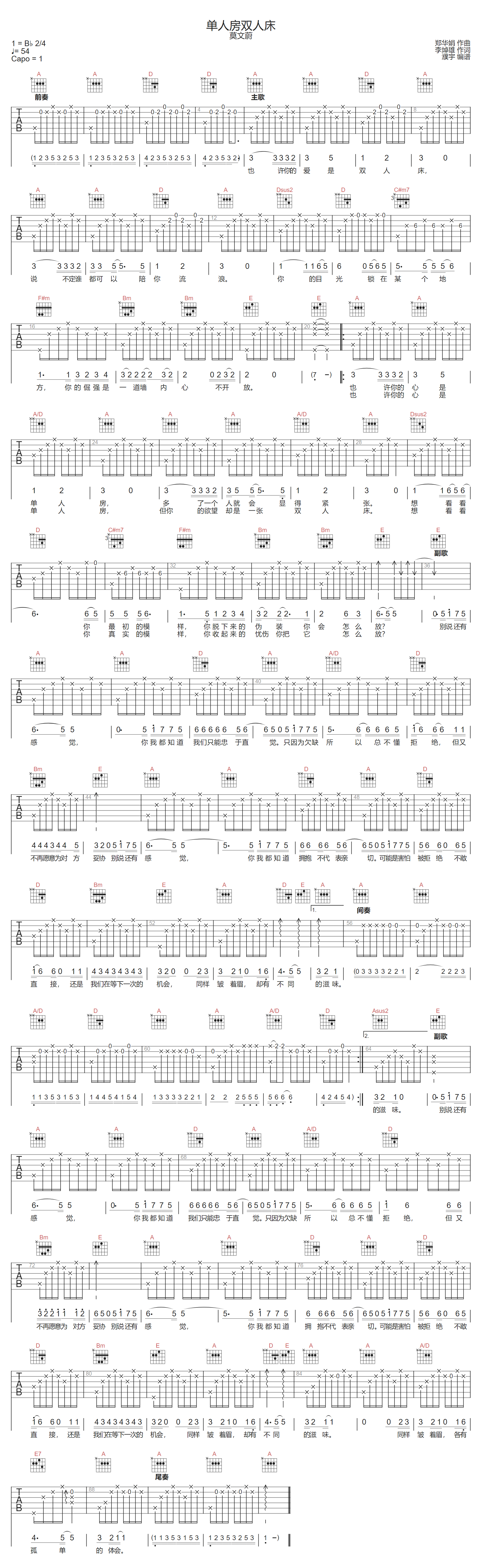 莫文蔚《单人房双人床》吉他谱_A调原版弹唱谱 莫文蔚《单人房双人床》吉他谱_A调原版弹唱谱