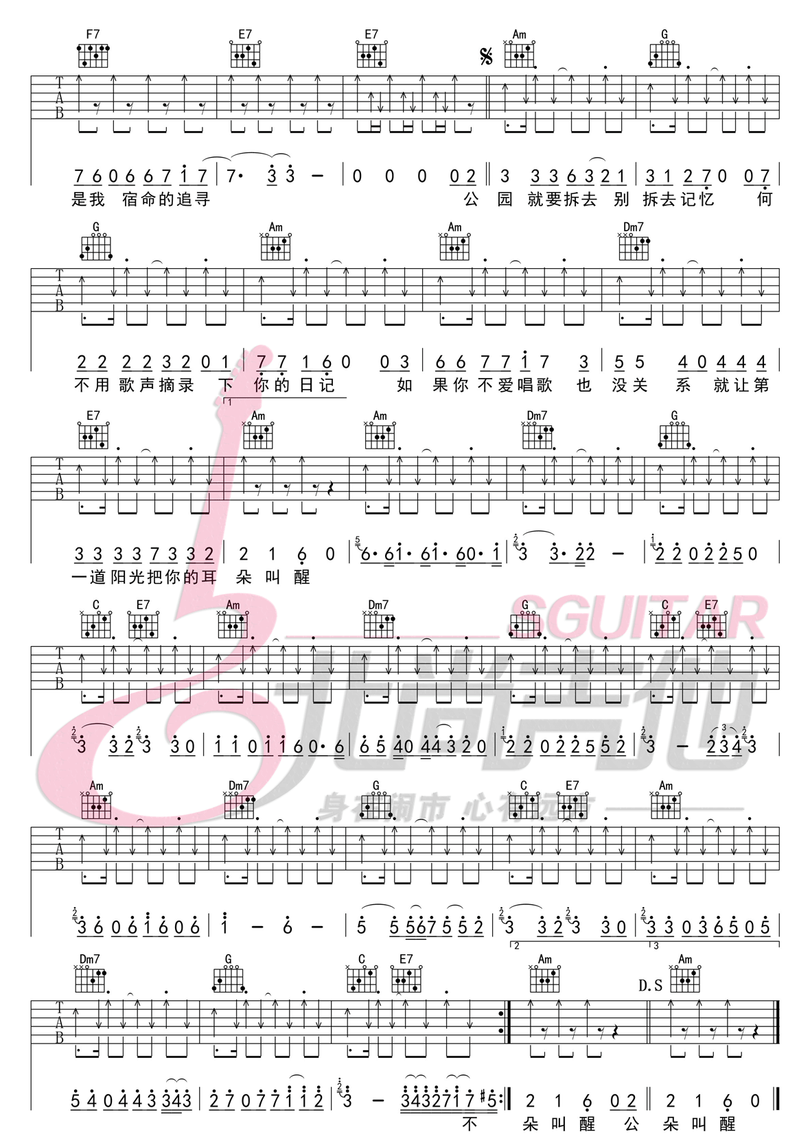 金海心《把耳朵叫醒》吉他谱_C调指法原版弹唱谱