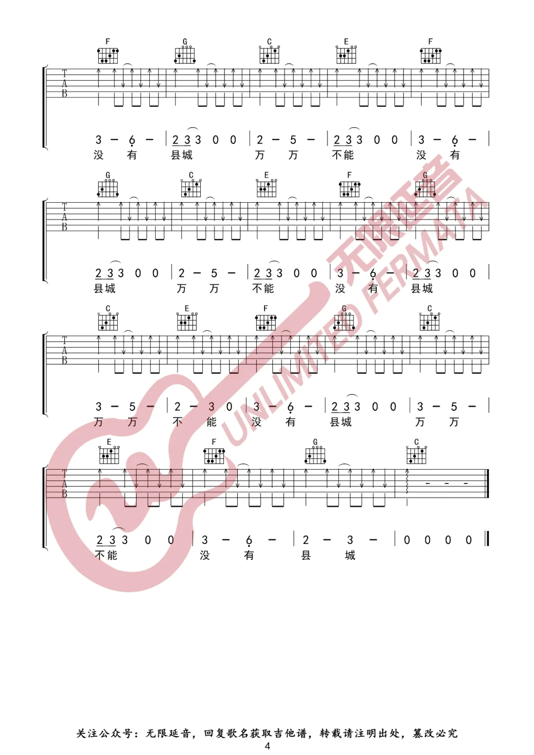 刘森《县城》吉他谱_C调指法扫弦版弹唱谱