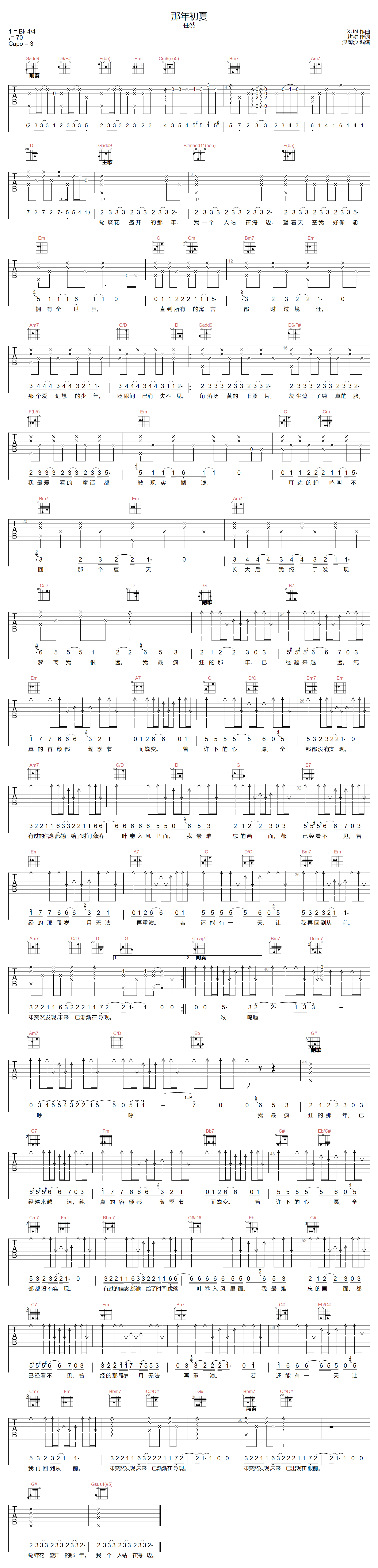 任然《那年初夏》吉他谱_G调指法原版弹唱谱
