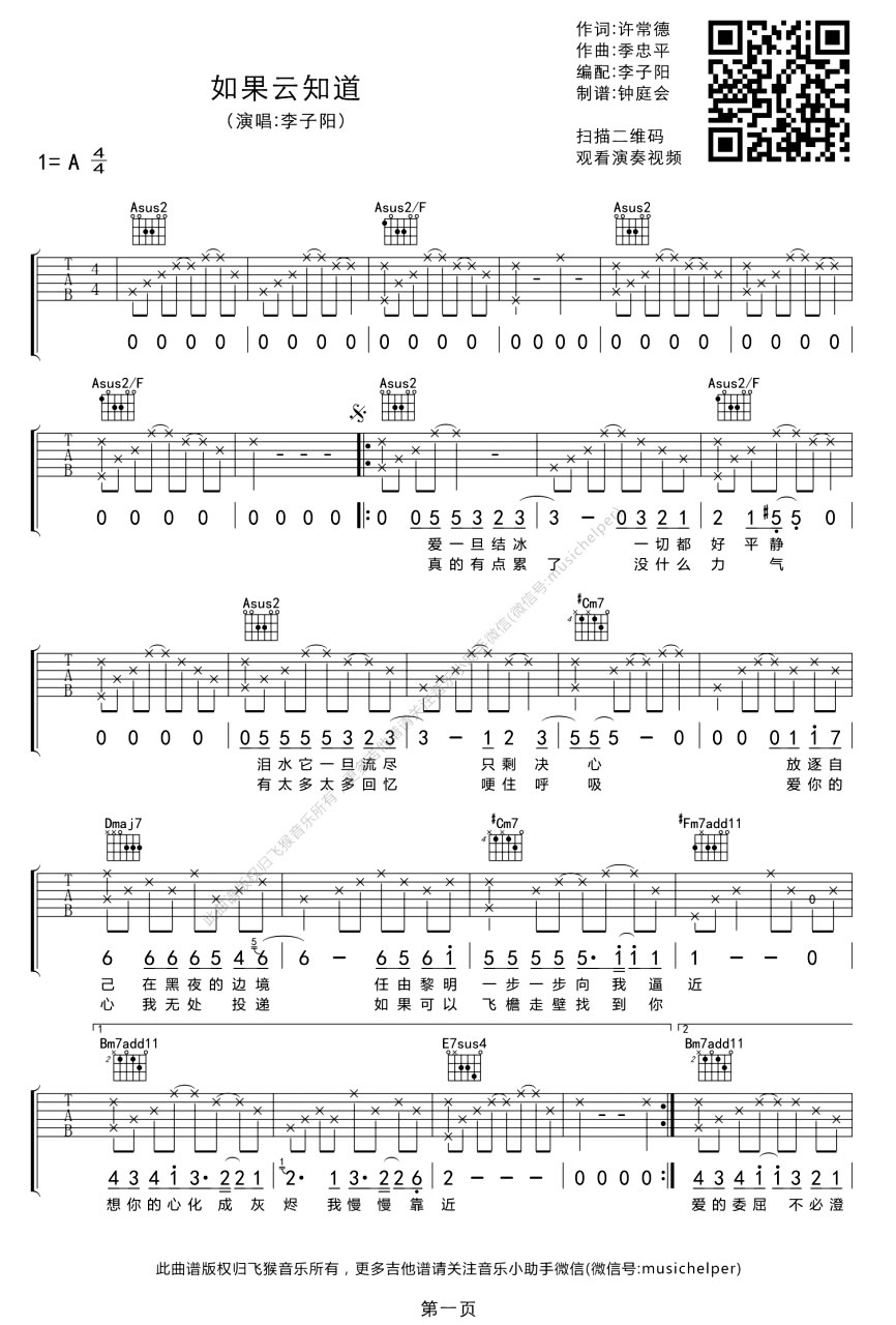 李子阳《如果云知道》吉他谱_A调指法弹唱谱