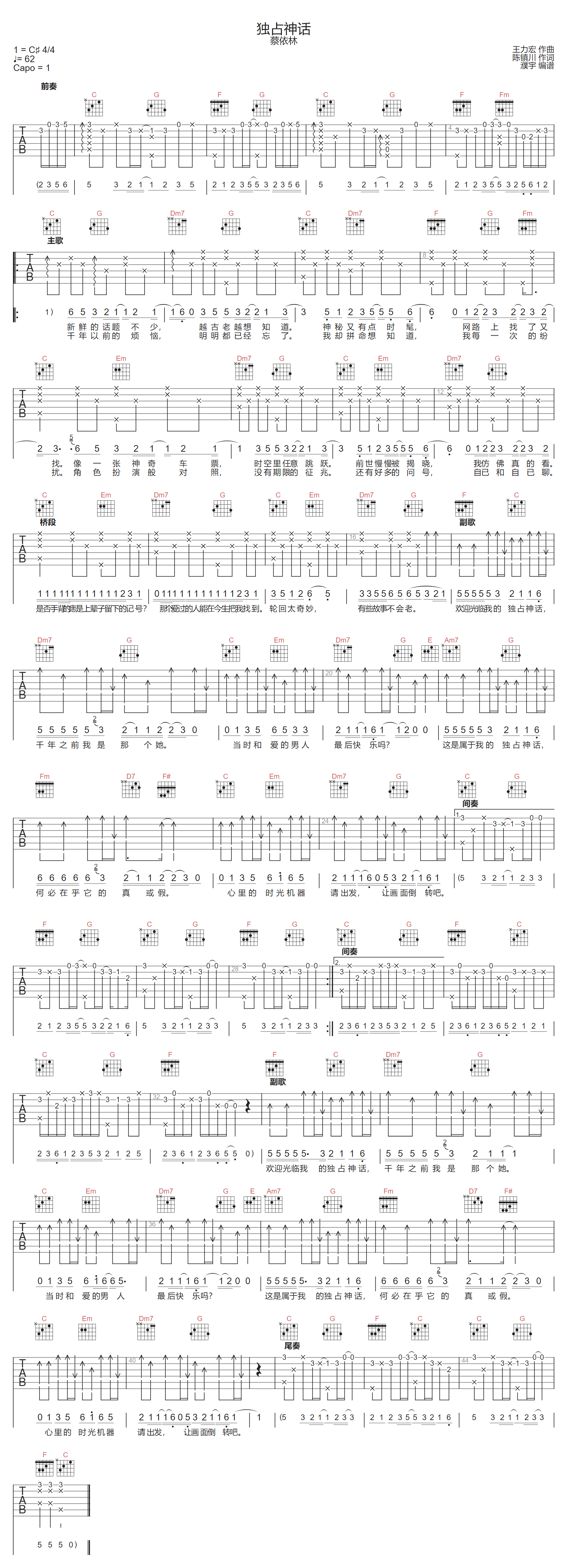 蔡依林《独占神话》吉他谱_C调指法原版弹唱谱