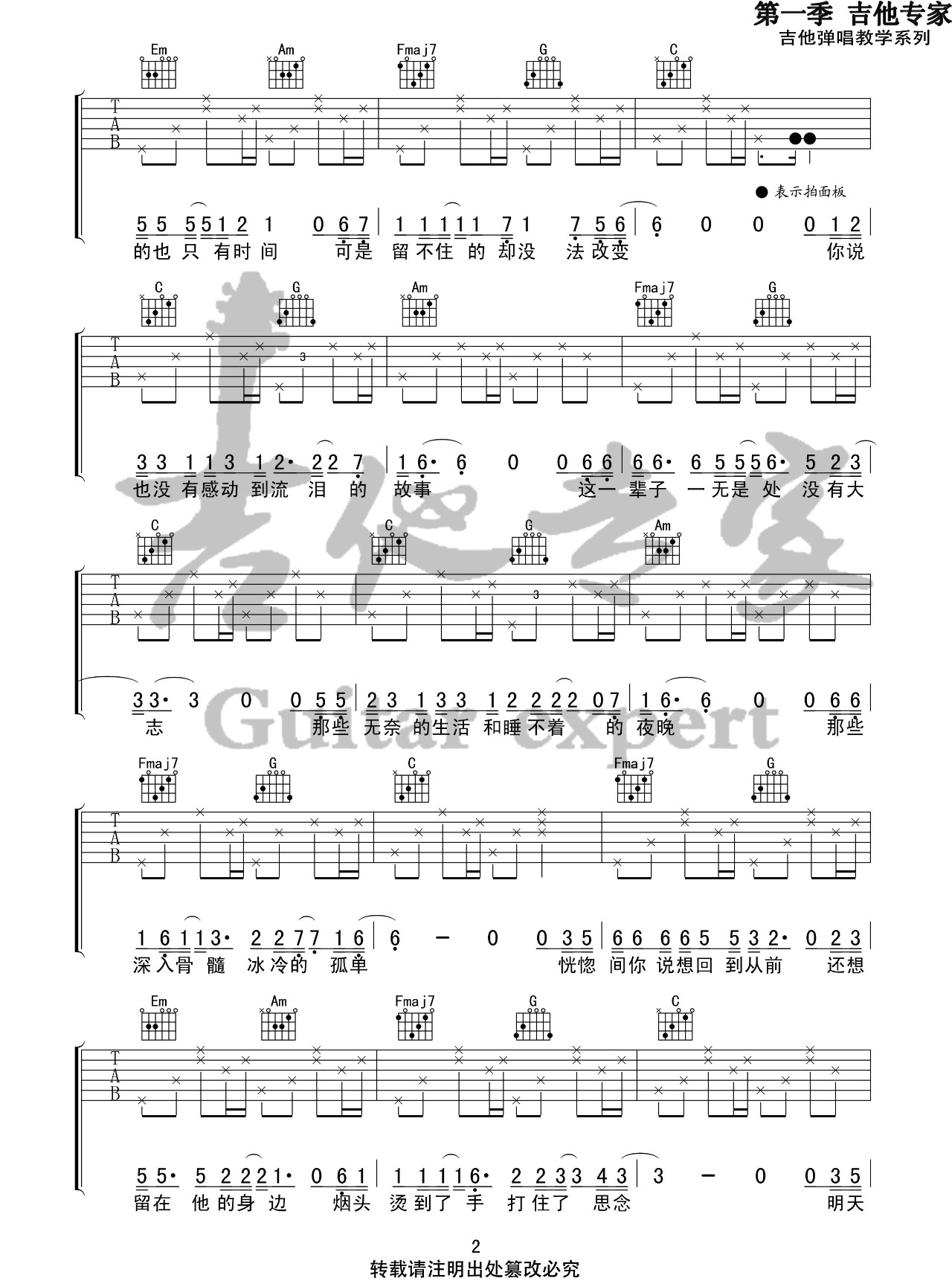 枯木逢春《你说》吉他谱_C调指法原版弹唱谱