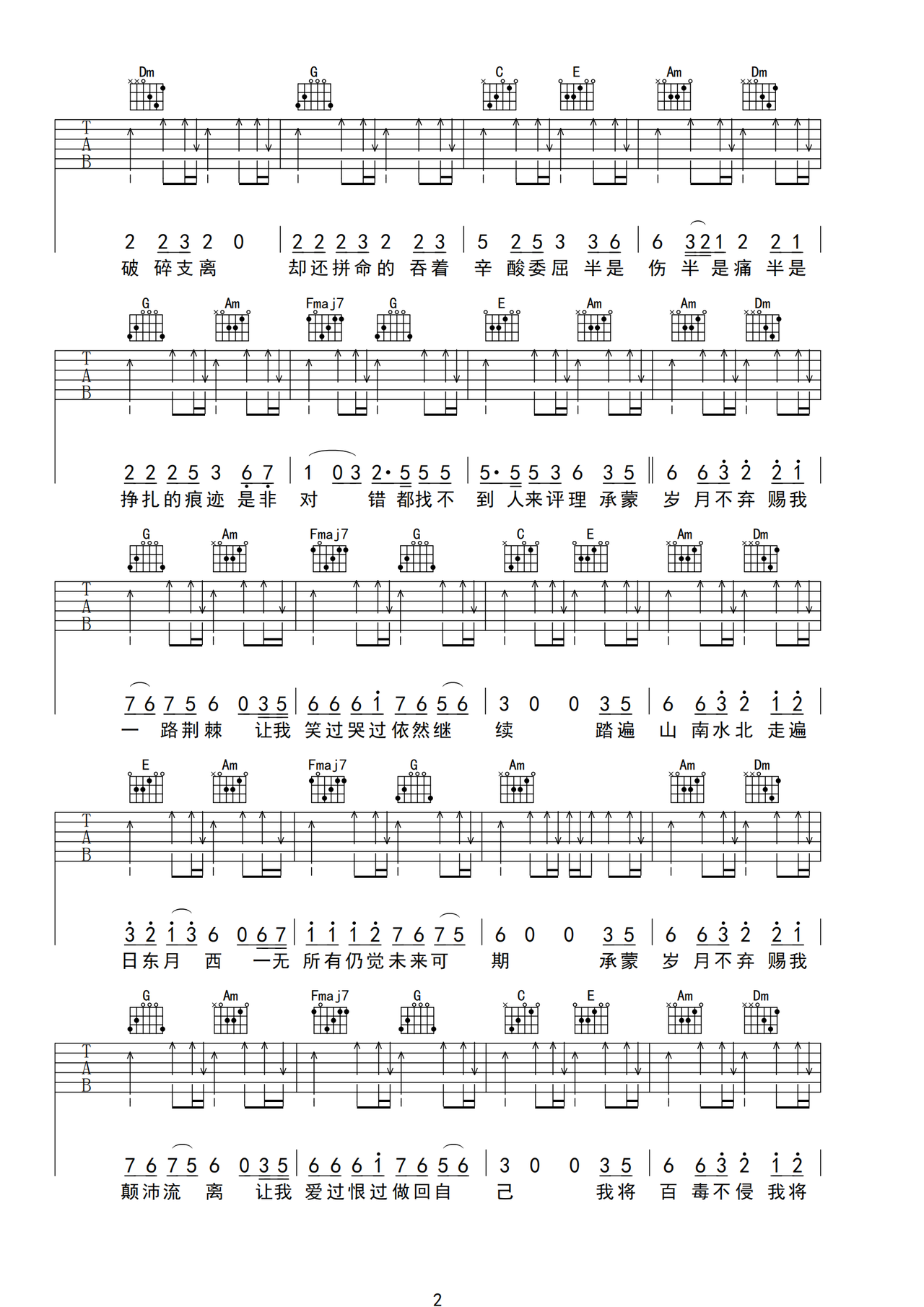 苏谭谭《承蒙岁月不弃》吉他谱_C调原版弹唱谱 苏谭谭《承蒙岁月不弃》吉他谱_C调原版弹唱谱