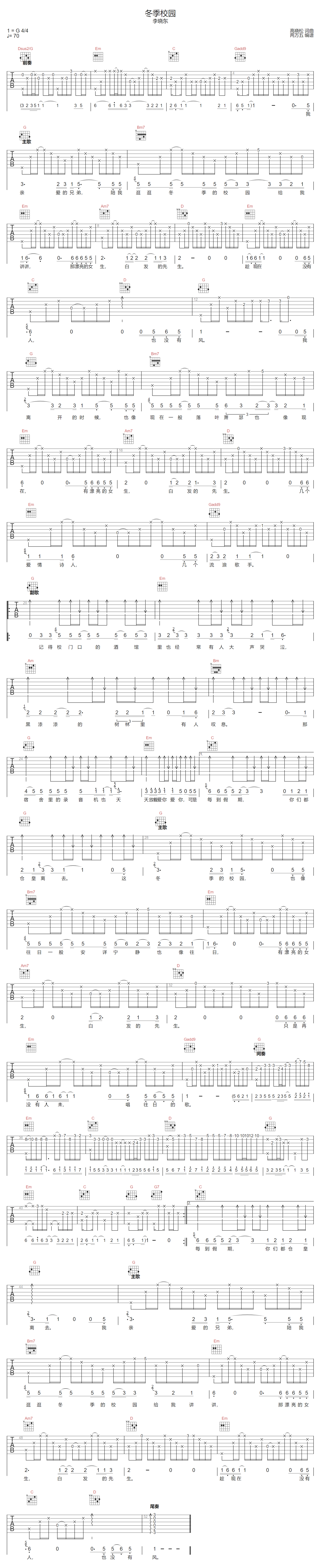 李晓东《冬季校园》吉他谱_G调指法原版弹唱谱