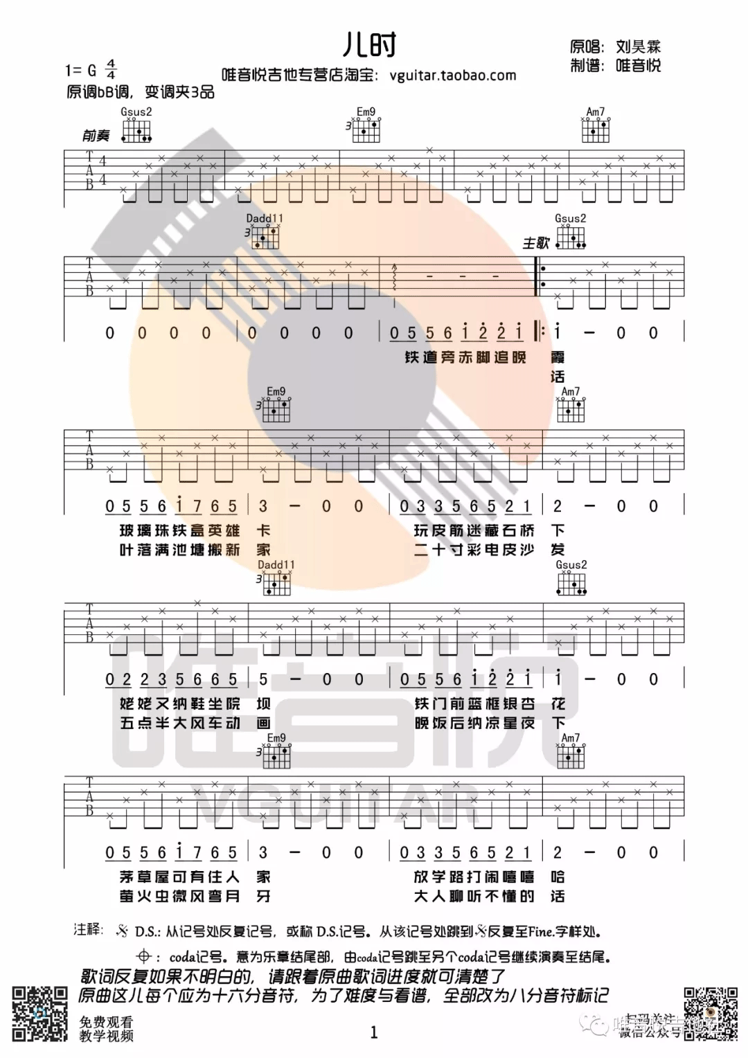 刘昊霖《儿时》吉他谱_G调指法弹唱谱