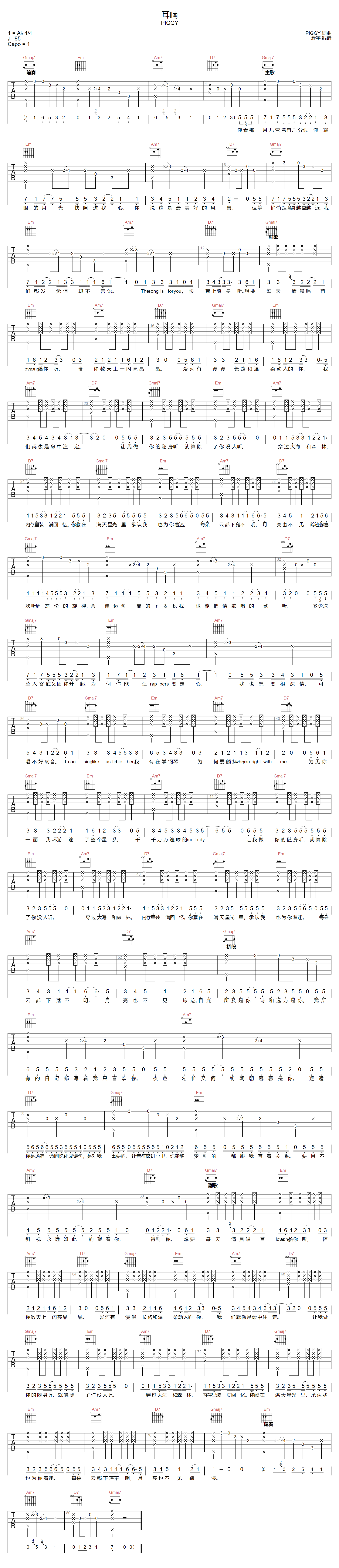 PIGGY《耳喃》吉他谱_G调指法原版弹唱谱