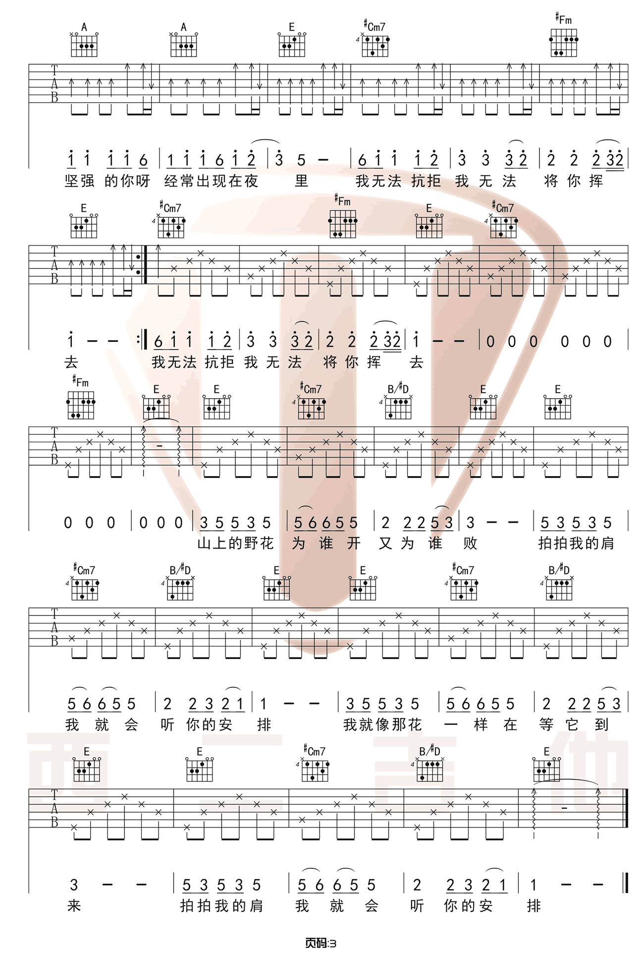 康树龙《野花》吉他谱_E调指法原版弹唱谱 康树龙《野花》吉他谱_E调指法原版弹唱谱