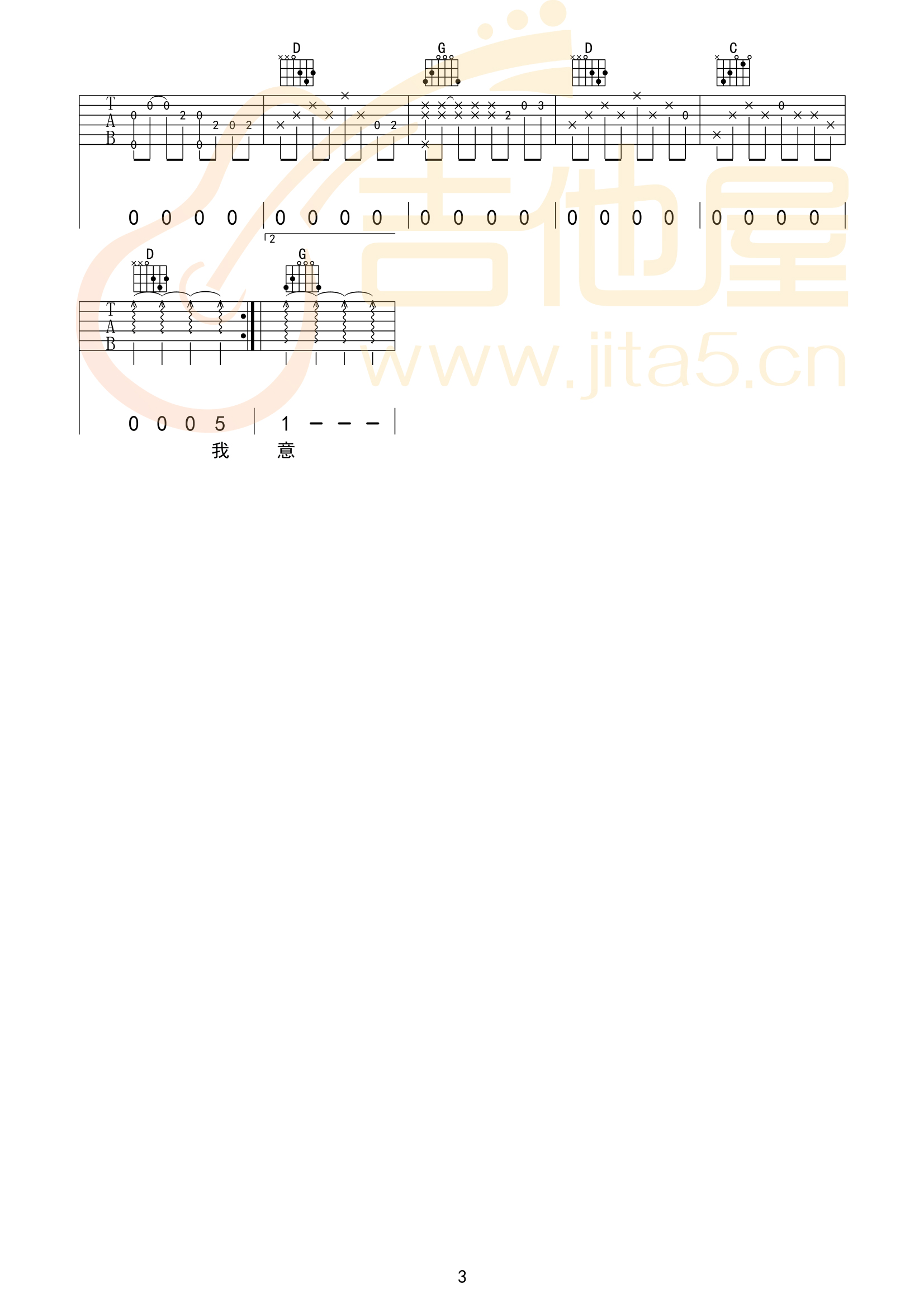 晓依《有没有一种思念永不疲惫》吉他谱_G调原版 晓依《有没有一种思念永不疲惫》吉他谱_G调原版