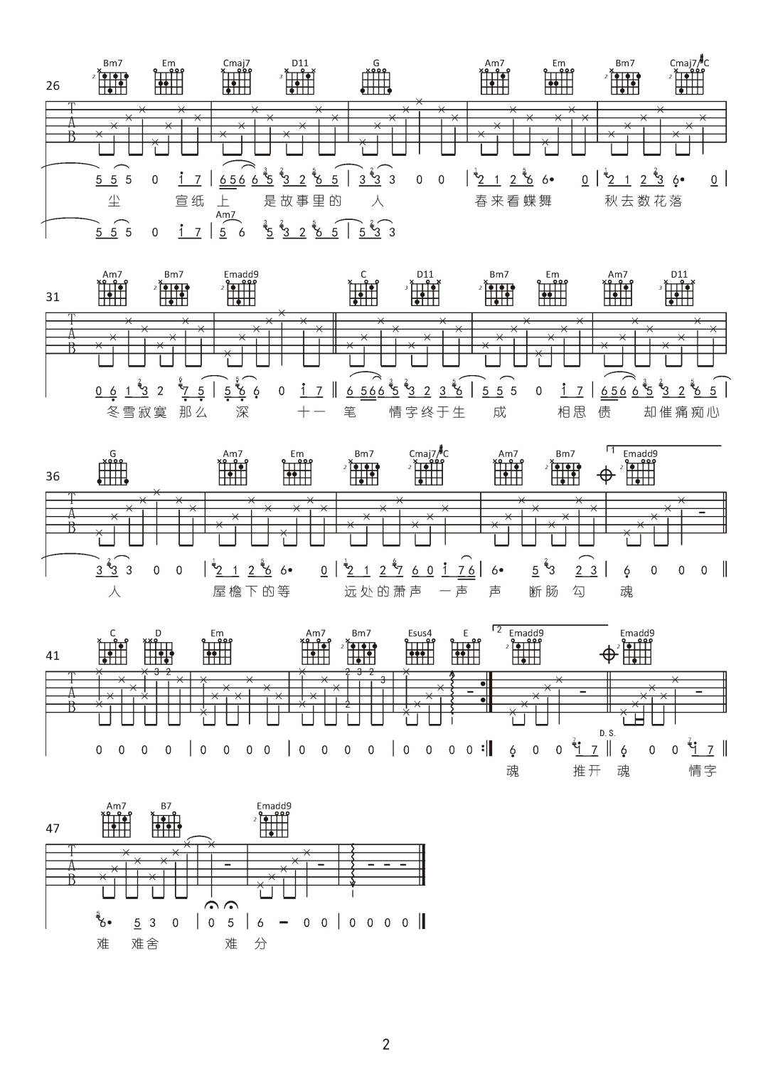 王巨星《情字难》吉他谱_G调指法原版弹唱谱 王巨星《情字难》吉他谱_G调指法原版弹唱谱