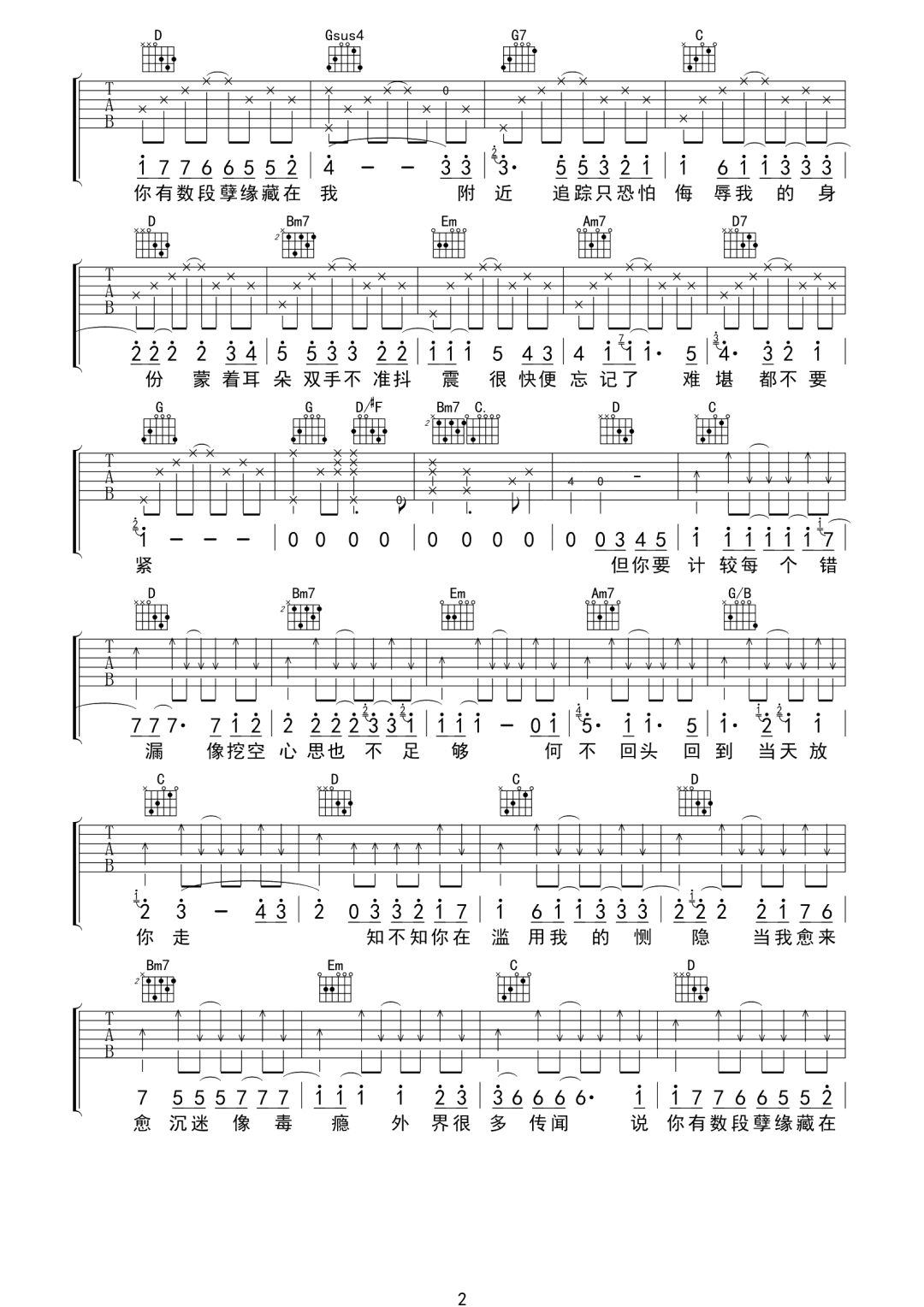 周柏豪《传闻》吉他谱_G调指法原版弹唱谱