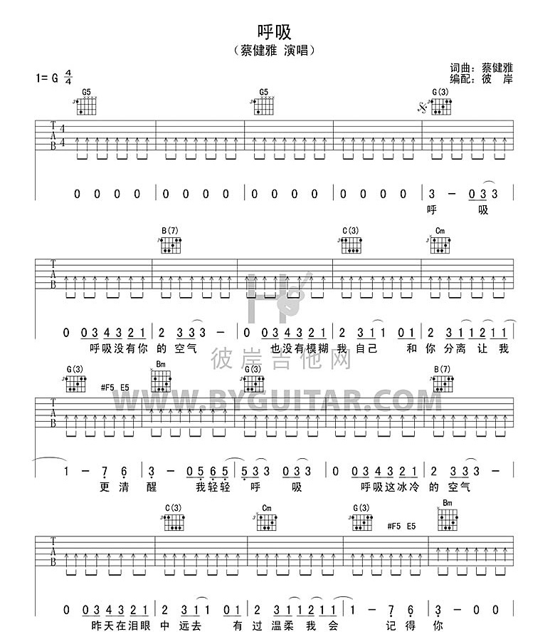 蔡健雅《呼吸》吉他谱_G调指法扫弦版弹唱谱