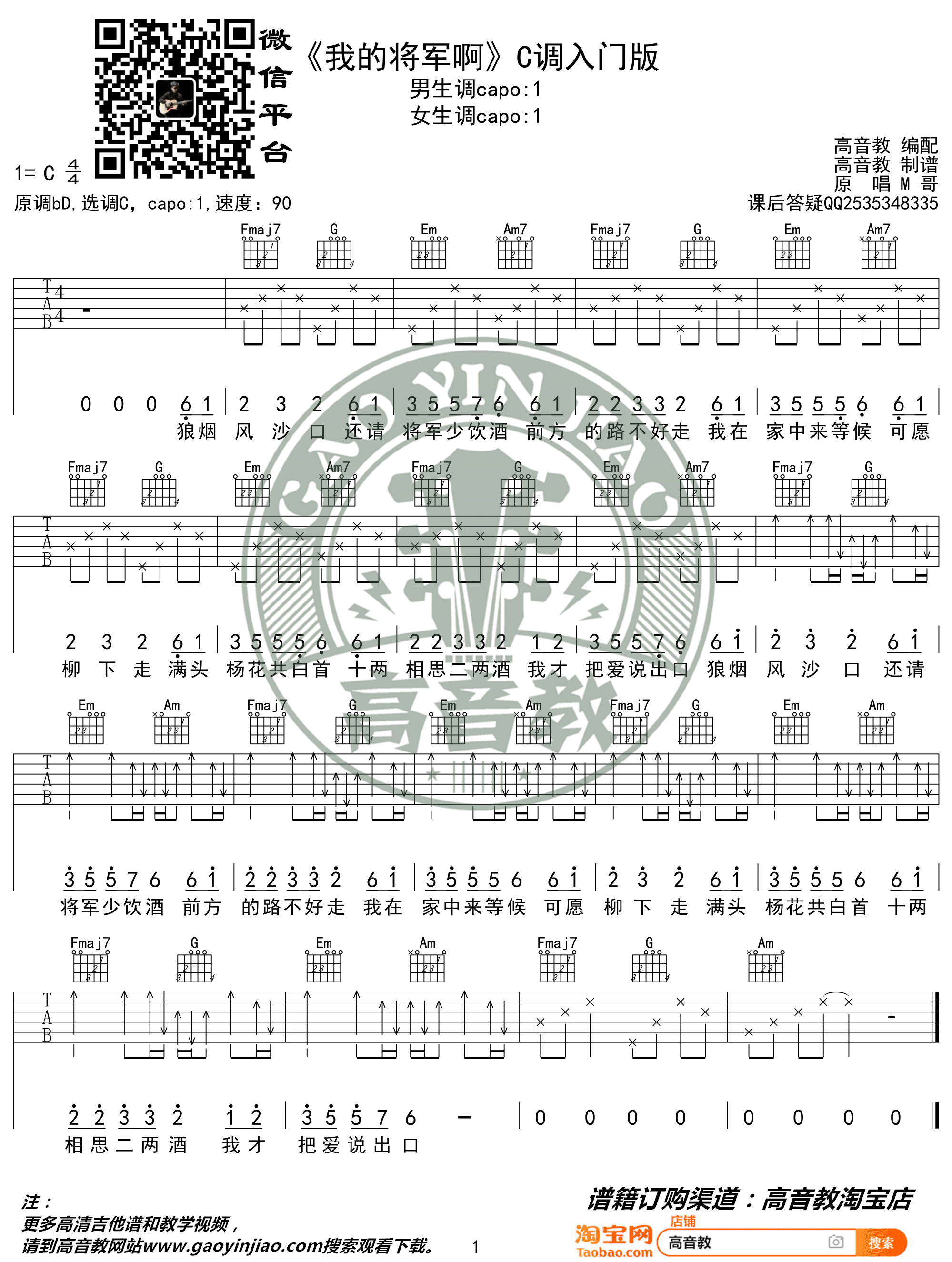 半阳《我的将军啊》吉他谱_C调指法简单版弹唱谱