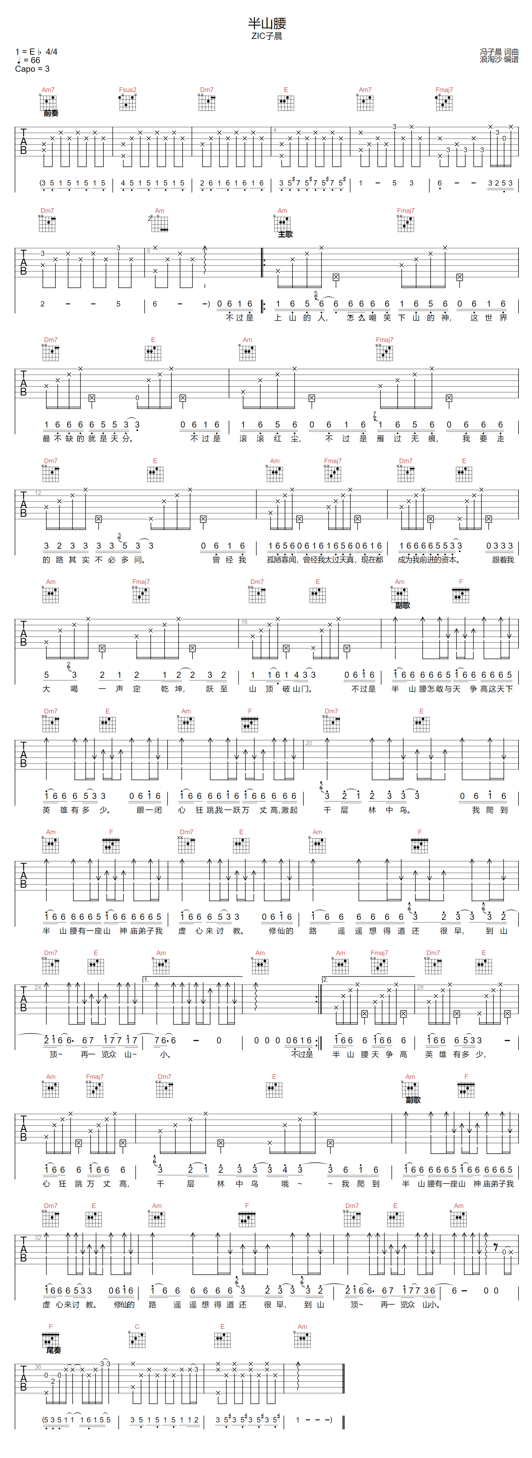 ZIC子晨《半山腰》吉他谱_C调指法弹唱谱
