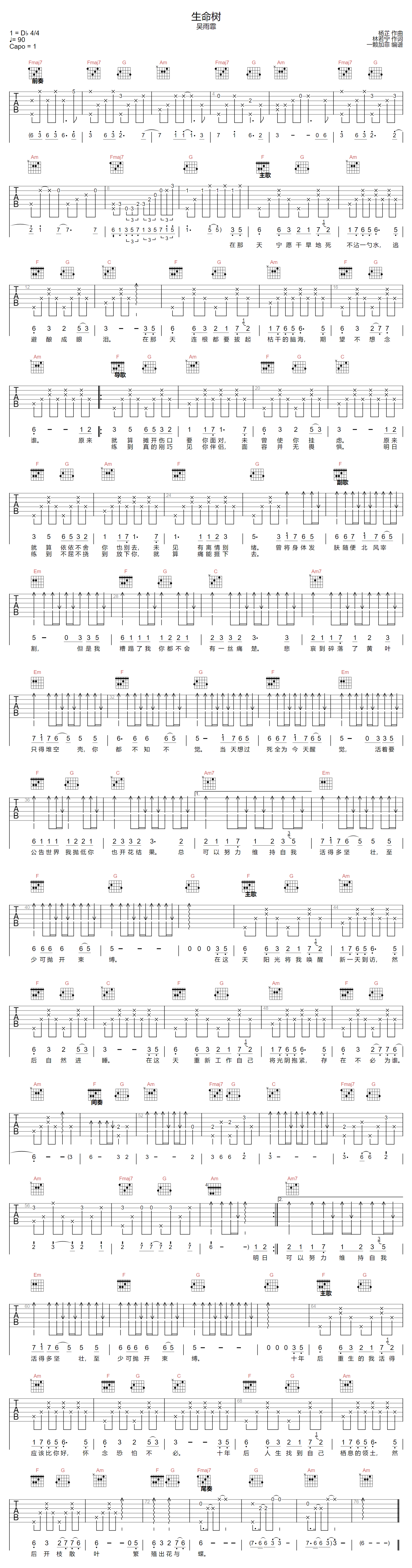 吴雨霏《生命树》吉他谱_C调指法原版弹唱谱