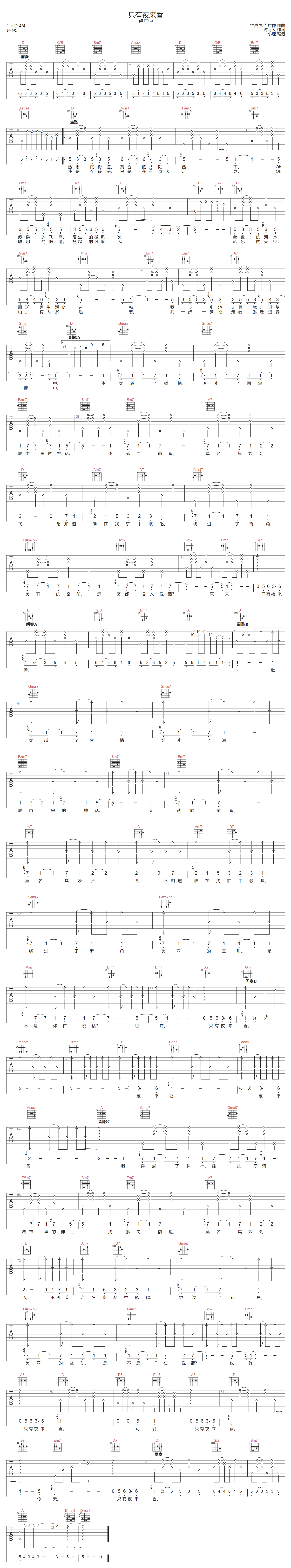 卢广仲《只有夜来香》吉他谱_D调原版弹唱谱 卢广仲《只有夜来香》吉他谱_D调原版弹唱谱