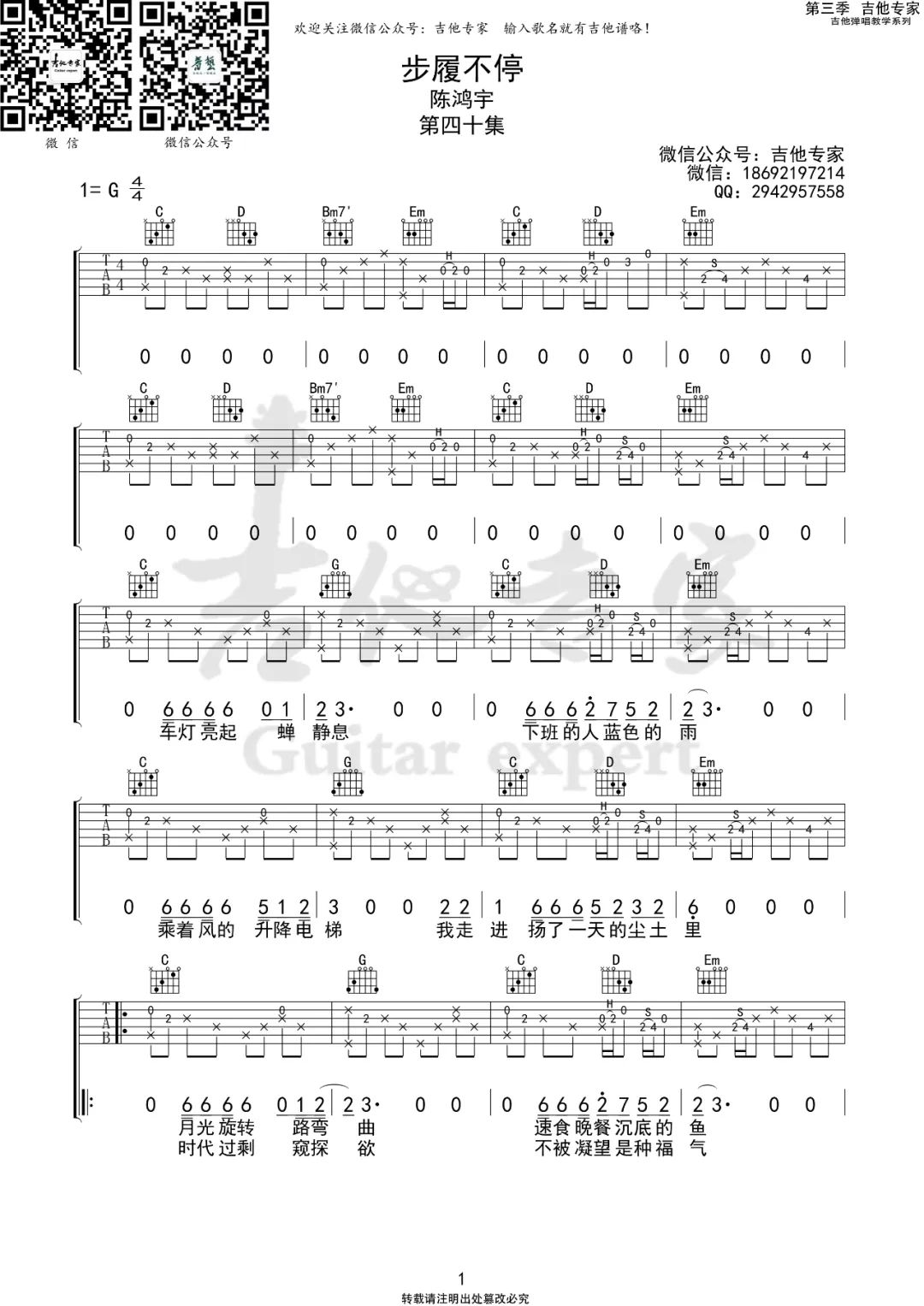 陈鸿宇《步履不停》吉他谱_G调指法原版弹唱谱