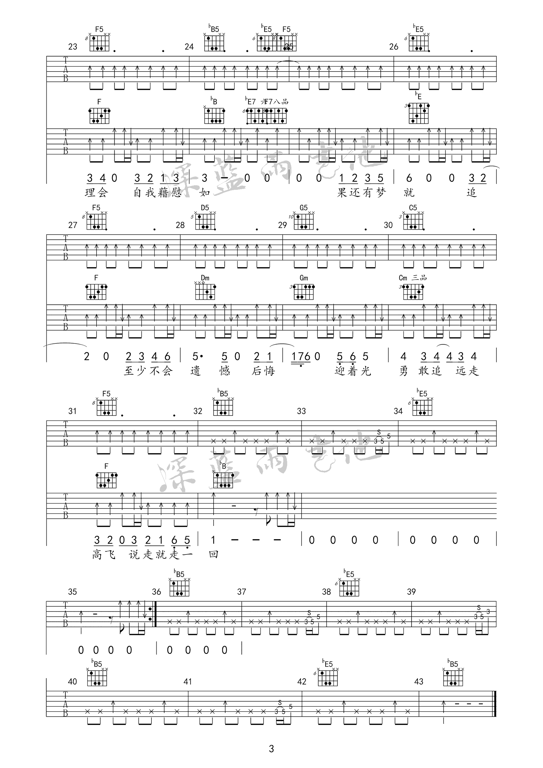 金志文《远走高飞》吉他谱_降B调指法扫弦版弹唱谱