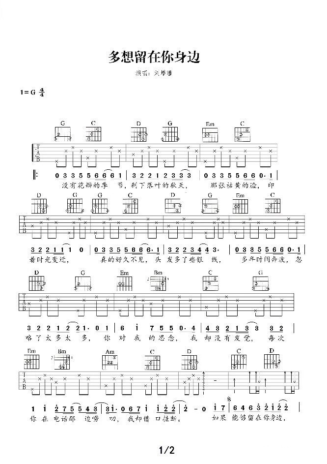 刘增瞳《多想留在你身边》吉他谱_G调简单版