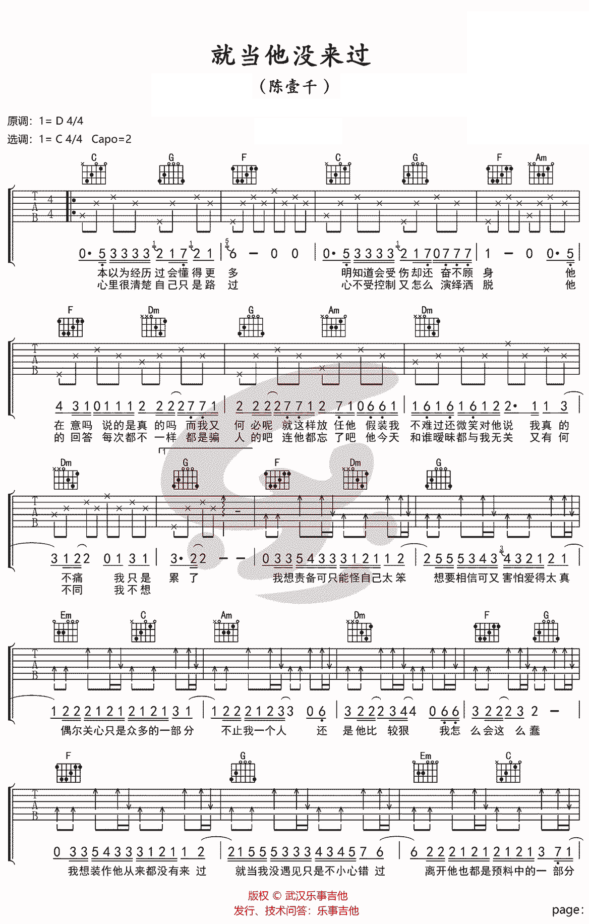 陈壹千《就当他没来过》吉他谱_C调指法简单版