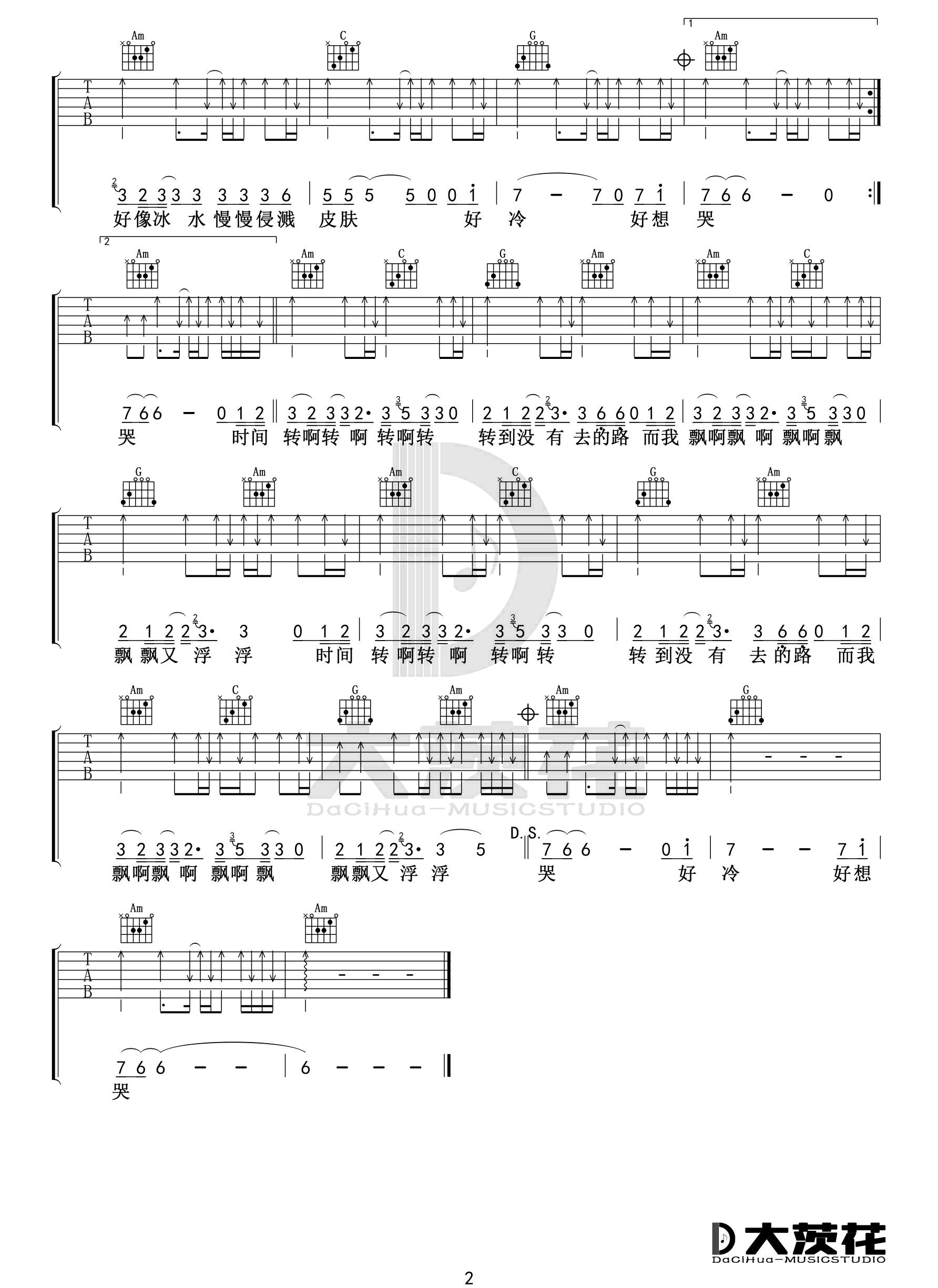 夏天播放乐队《褪变无路》吉他谱_C调扫弦版