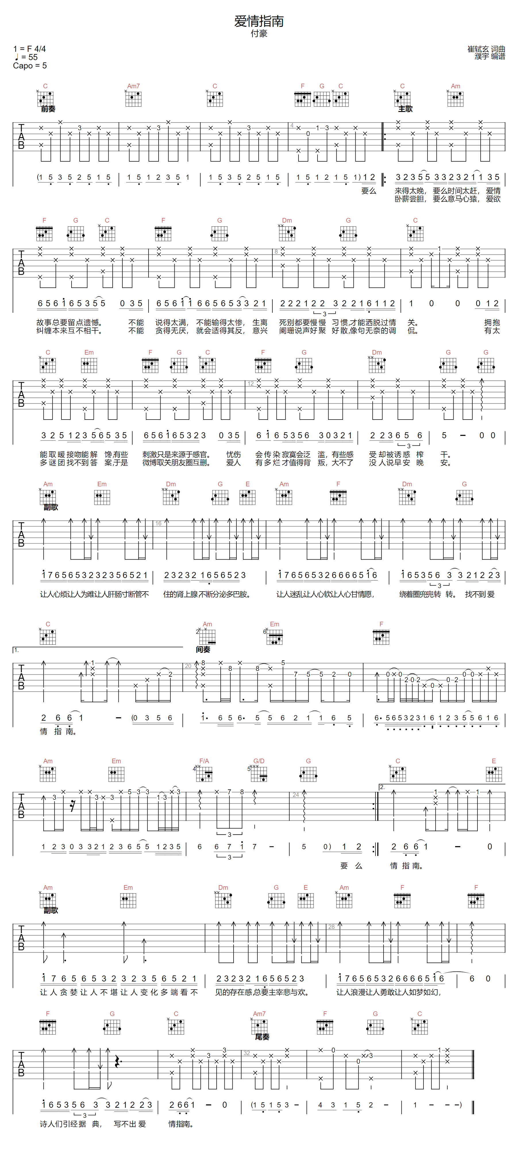 付豪《爱情指南》吉他谱_C调指法原版弹唱谱