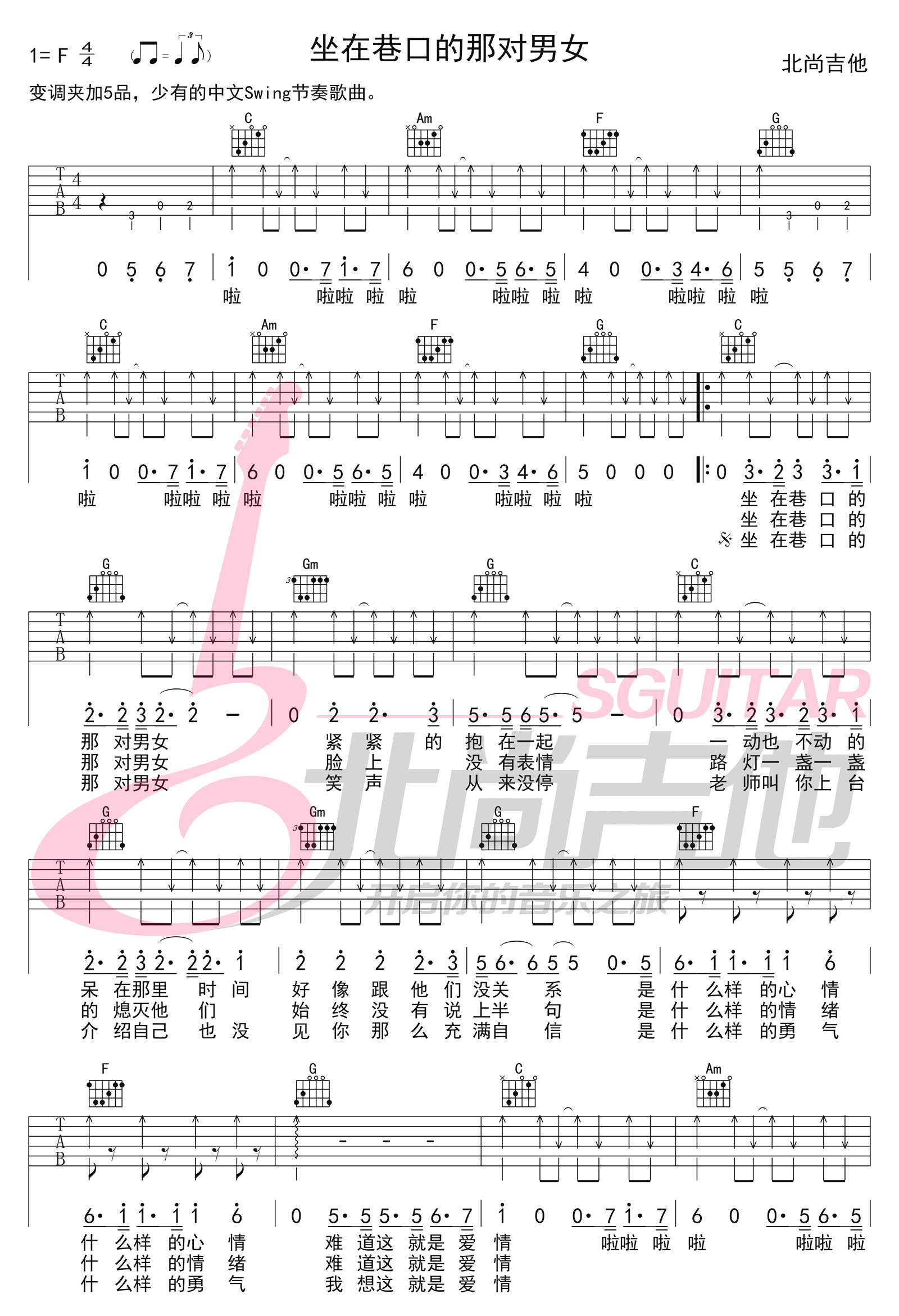 自然卷《坐在巷口的那对男女》吉他谱_C调原版 自然卷《坐在巷口的那对男女》吉他谱_C调原版