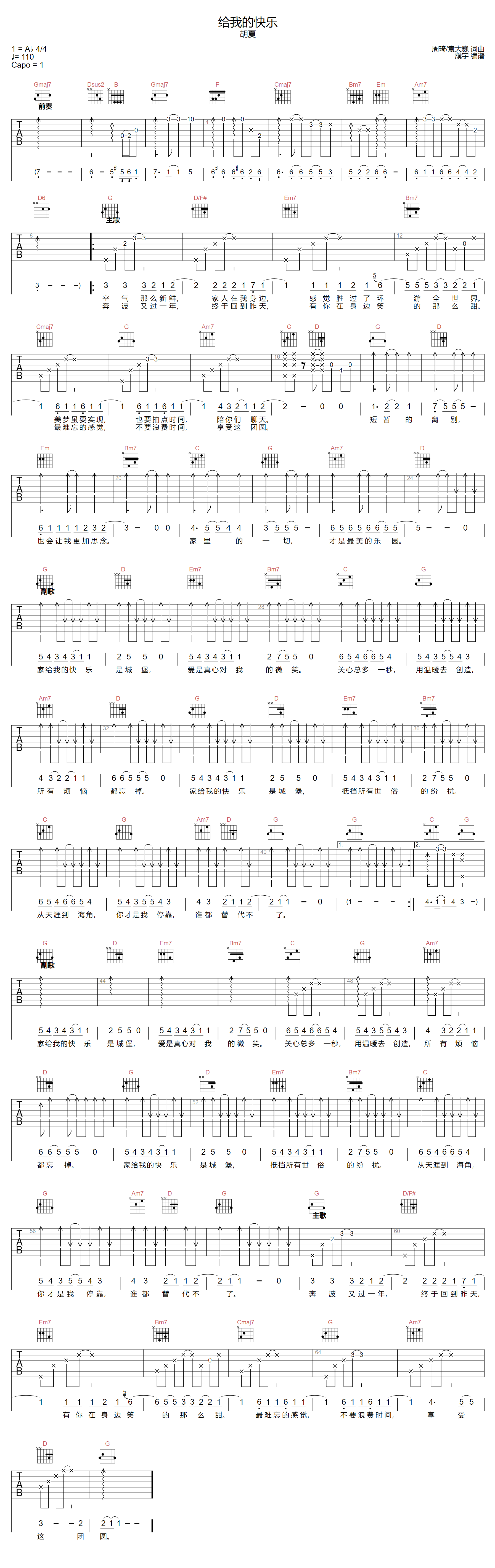 胡夏《给我的快乐》吉他谱_G调指法原版弹唱谱