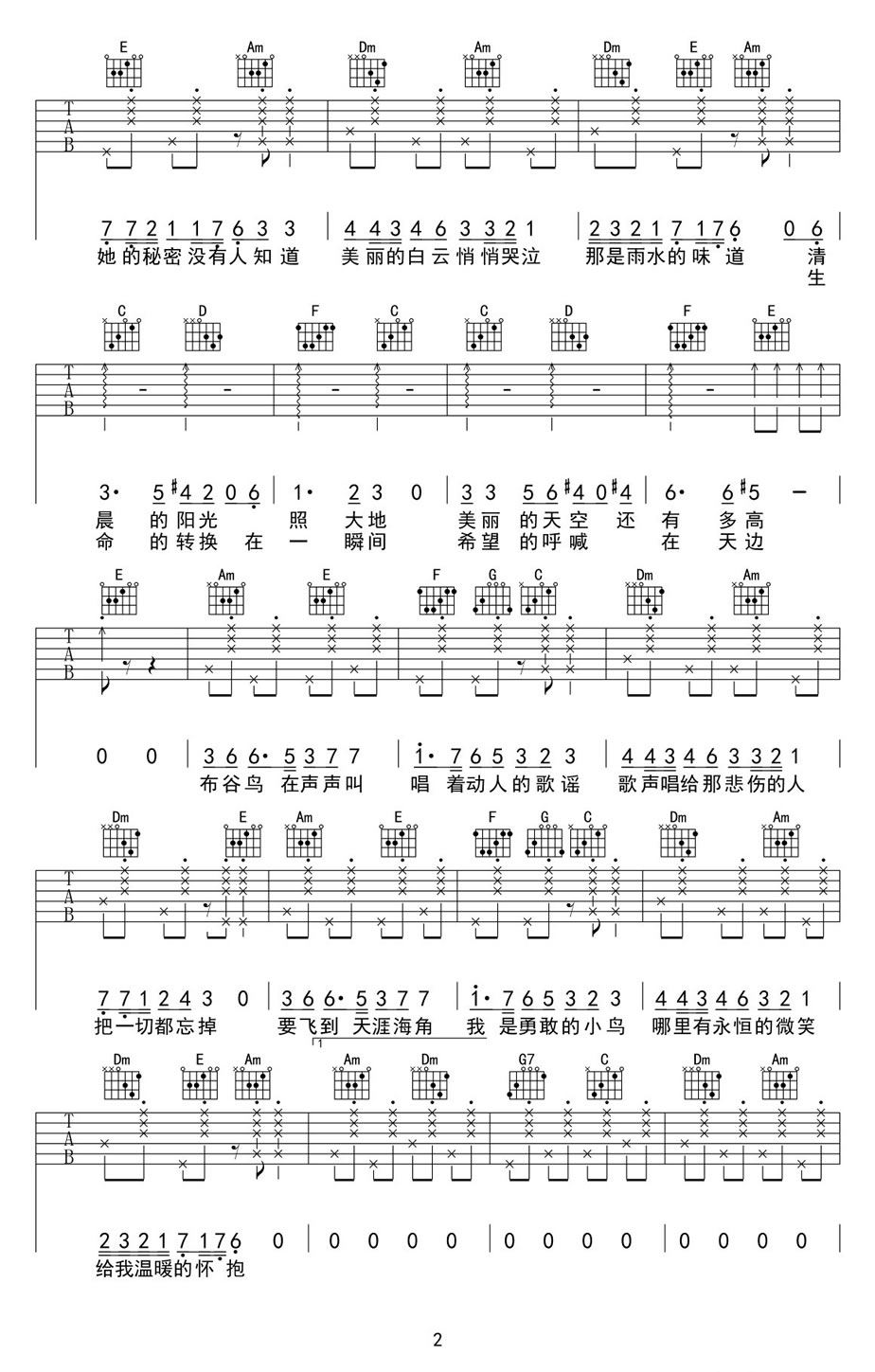 安子与九妹《布谷鸟》吉他谱_C调指法弹唱谱