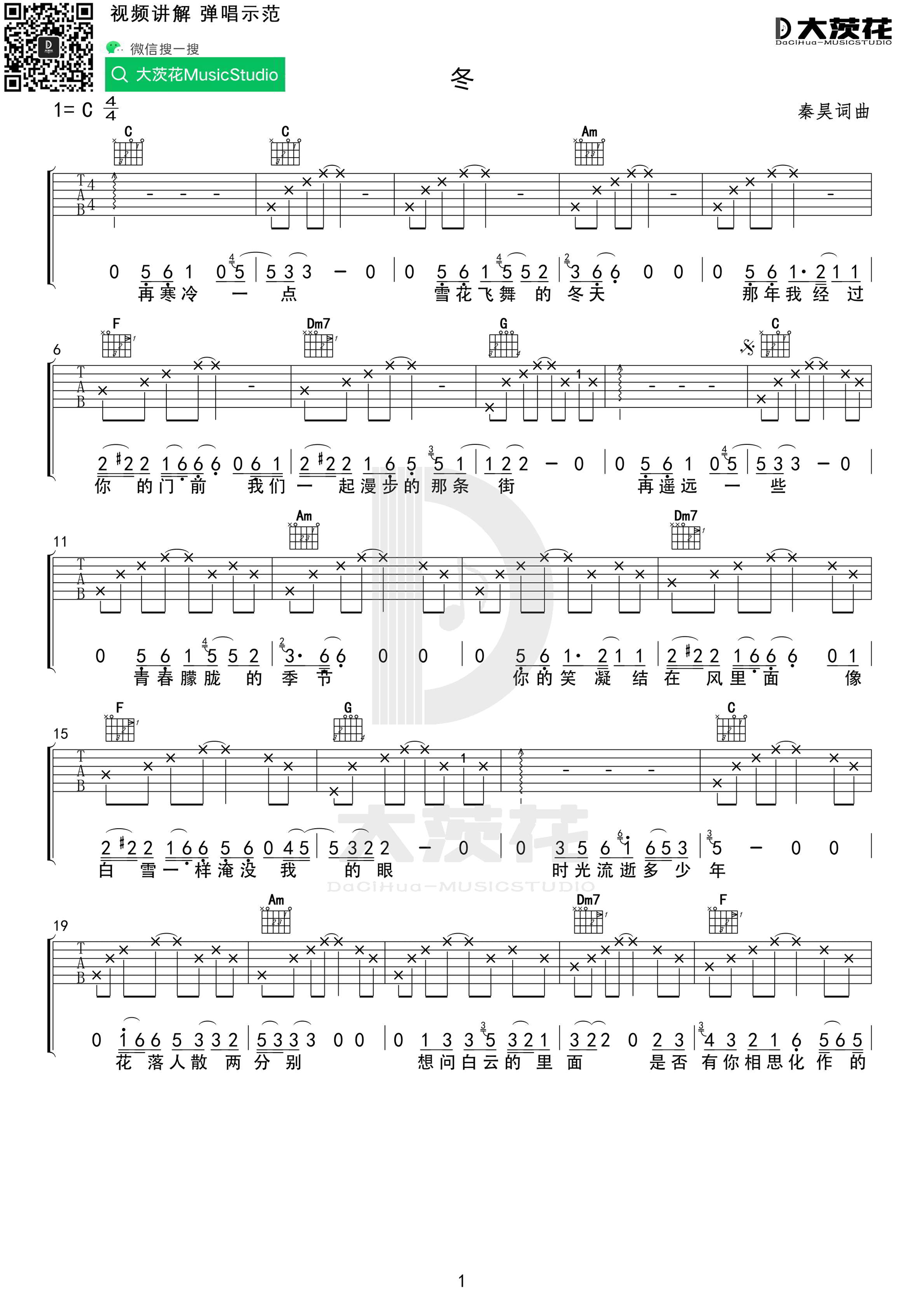 好妹妹乐队《冬》吉他谱_《冬》C调指法弹唱谱