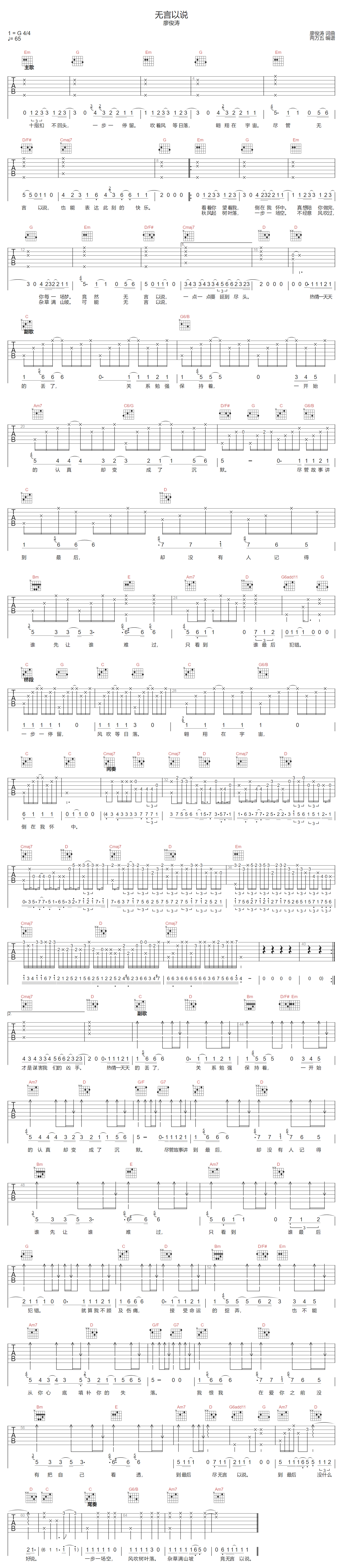 廖俊涛《无言以说》吉他谱_G调指法弹唱谱