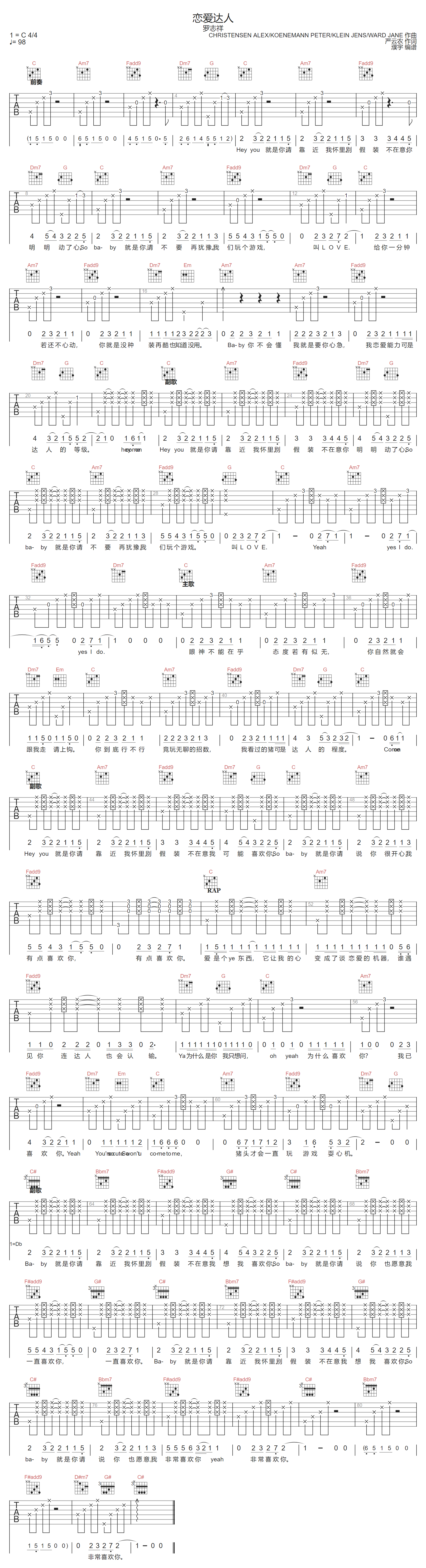 罗志祥《恋爱达人》吉他谱_C调指法原版弹唱谱 罗志祥《恋爱达人》吉他谱_C调指法原版弹唱谱