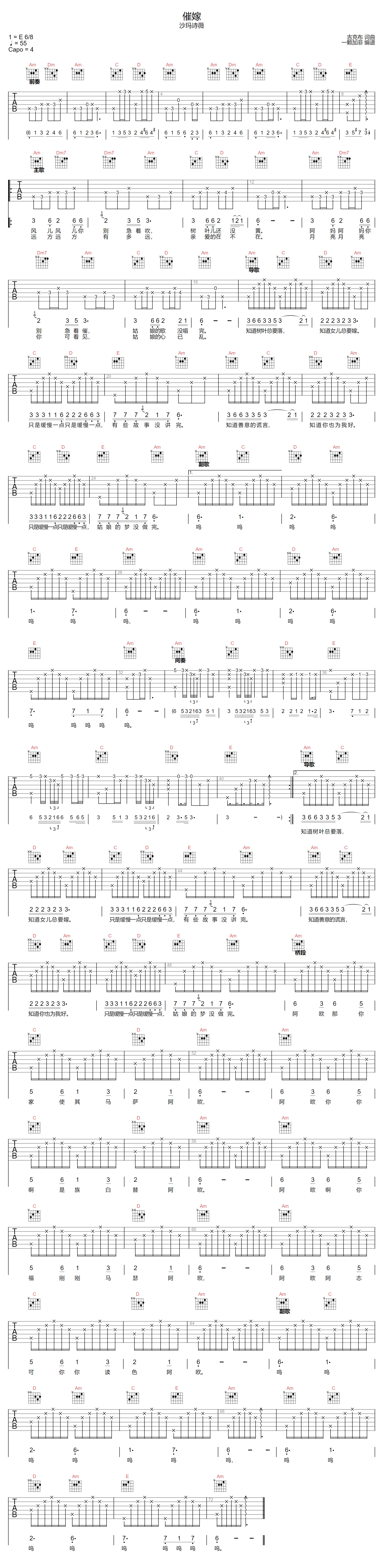 沙玛诗薇《催嫁》吉他谱_C调指法原版弹唱谱