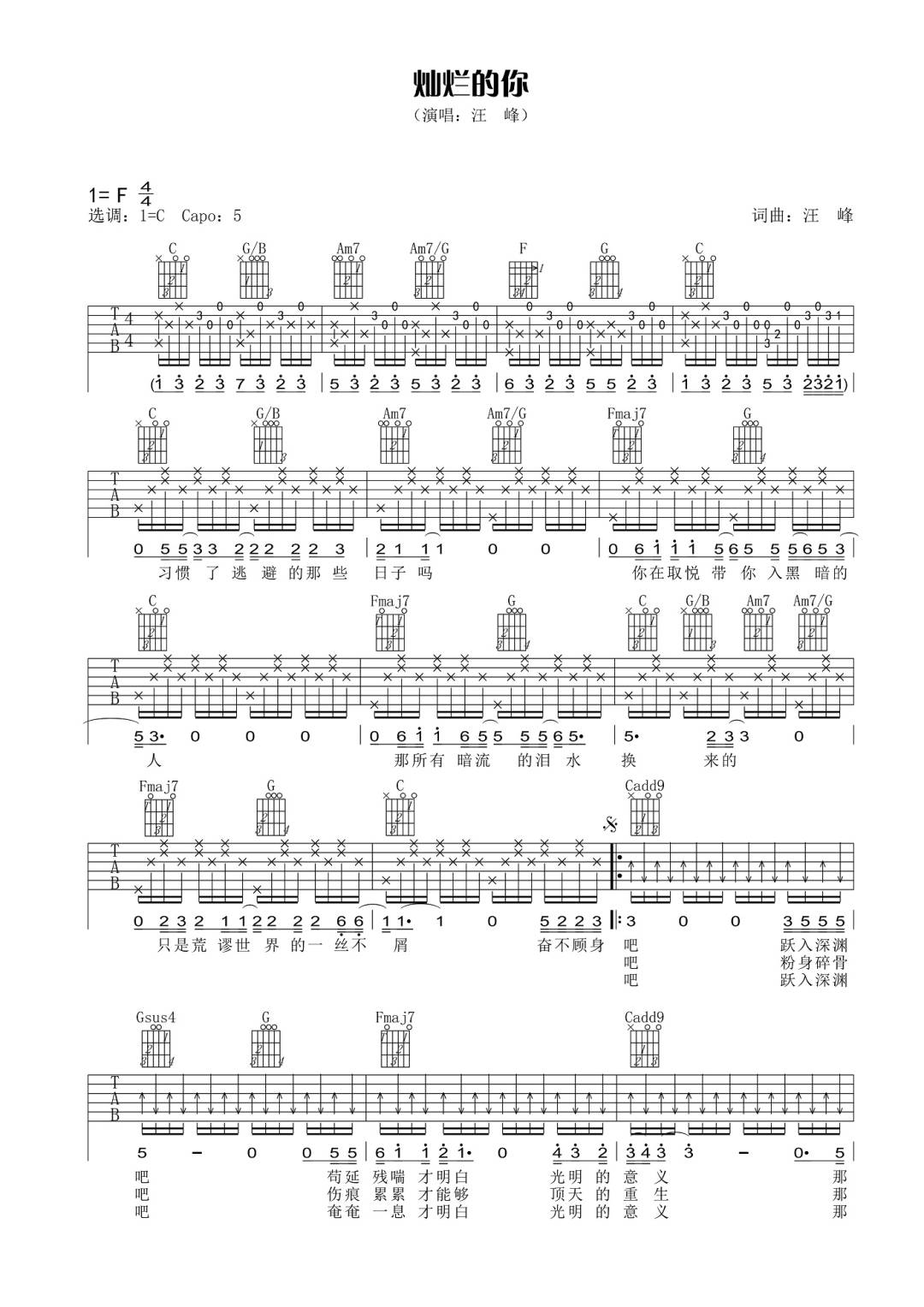 汪峰《灿烂的你》吉他谱_C调指法原版弹唱谱 汪峰《灿烂的你》吉他谱_C调指法原版弹唱谱