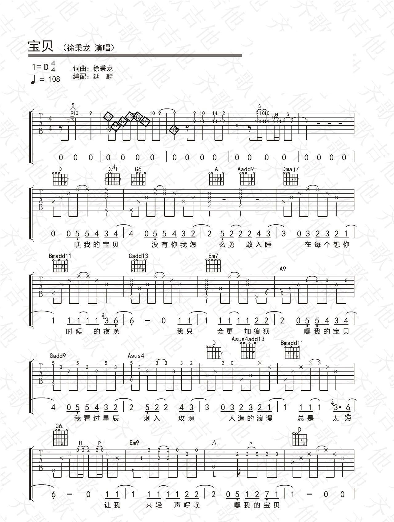 徐秉龙《宝贝》吉他谱_D调指法原版弹唱谱