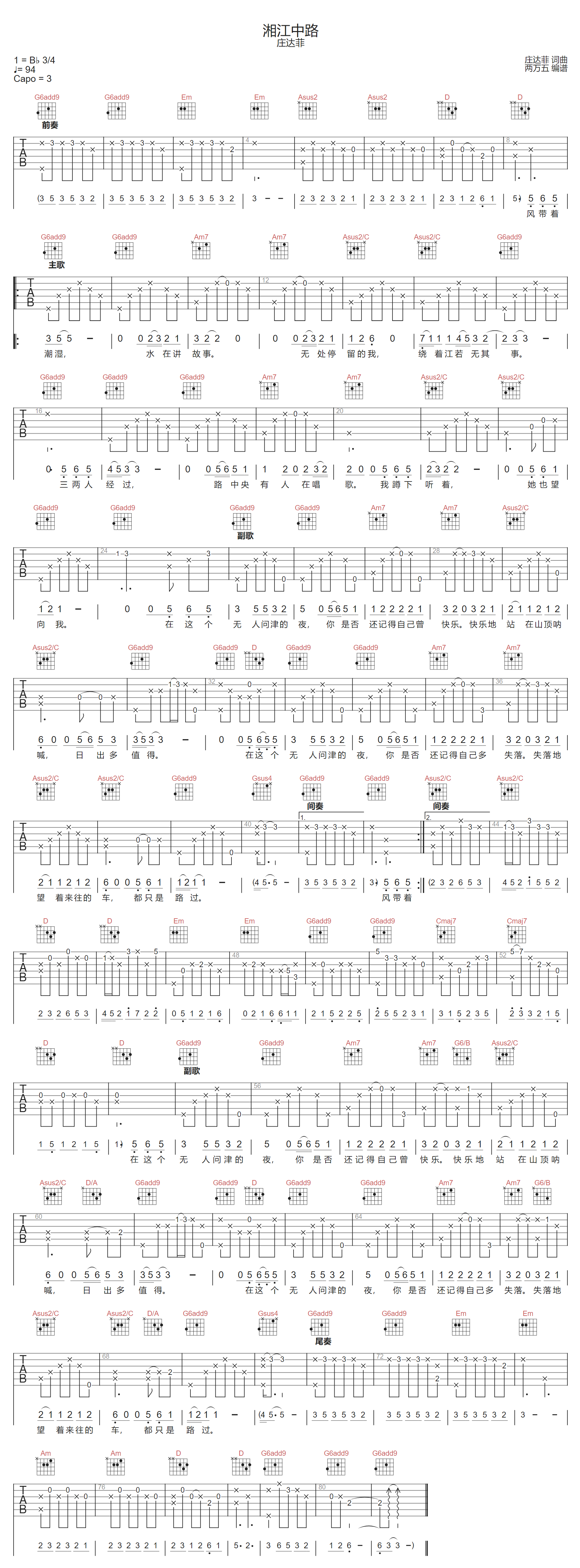 庄达菲《湘江中路》吉他谱_G调指法原版弹唱谱 庄达菲《湘江中路》吉他谱_G调指法原版弹唱谱