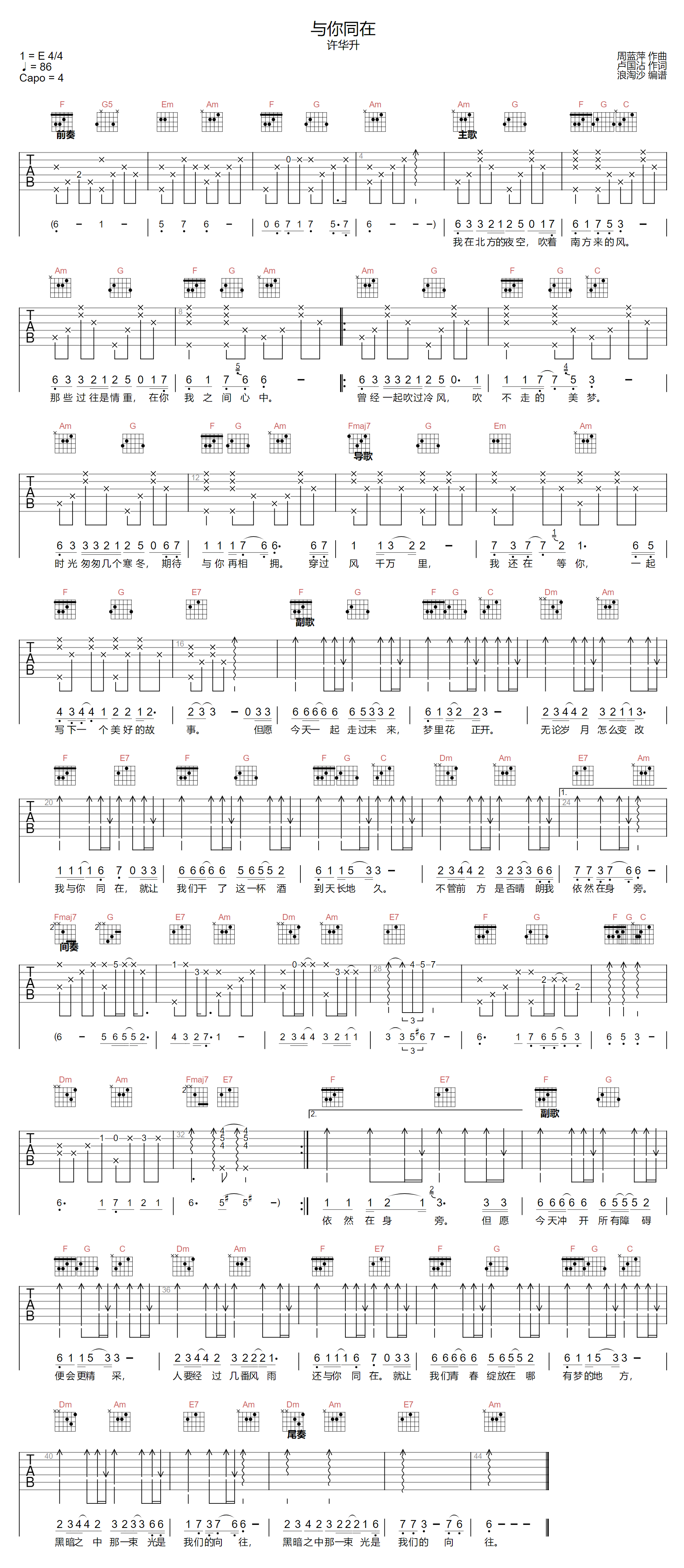 许华升《与你同在》吉他谱_C调指法弹唱谱