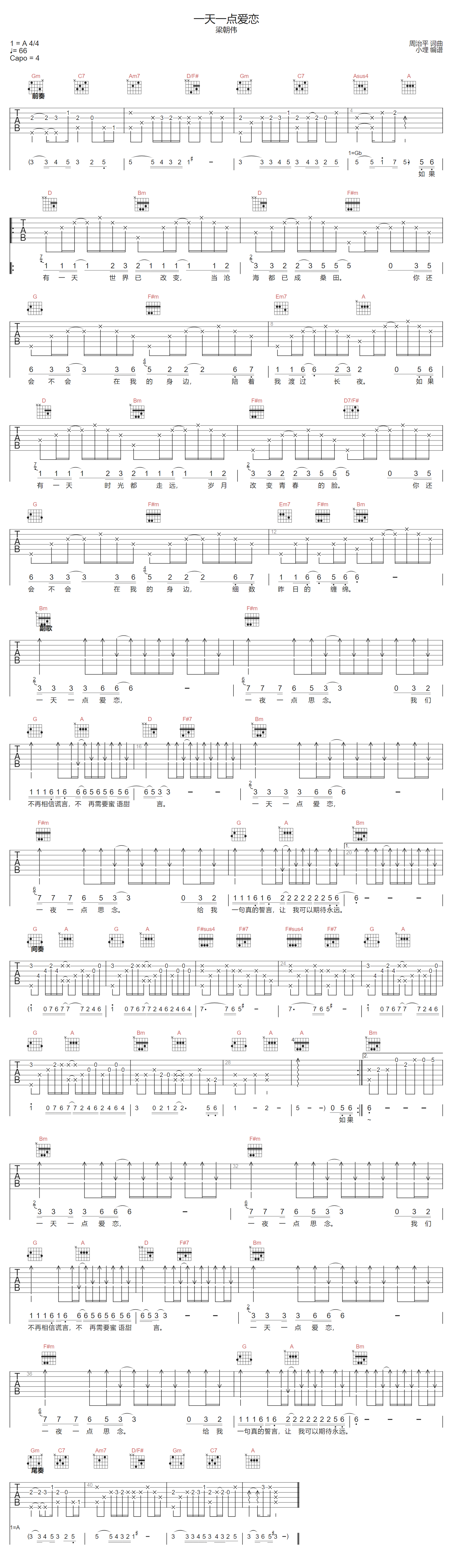 梁朝伟《一天一点爱恋》吉他谱_D调原版弹唱谱