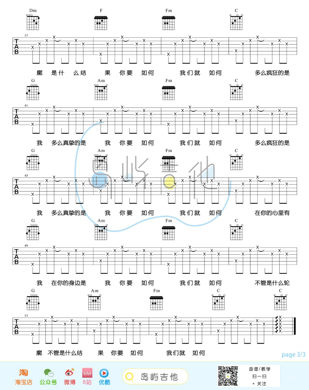 康姆士《你要如何我们就如何》吉他谱_C调指法 康姆士《你要如何我们就如何》吉他谱_C调指法