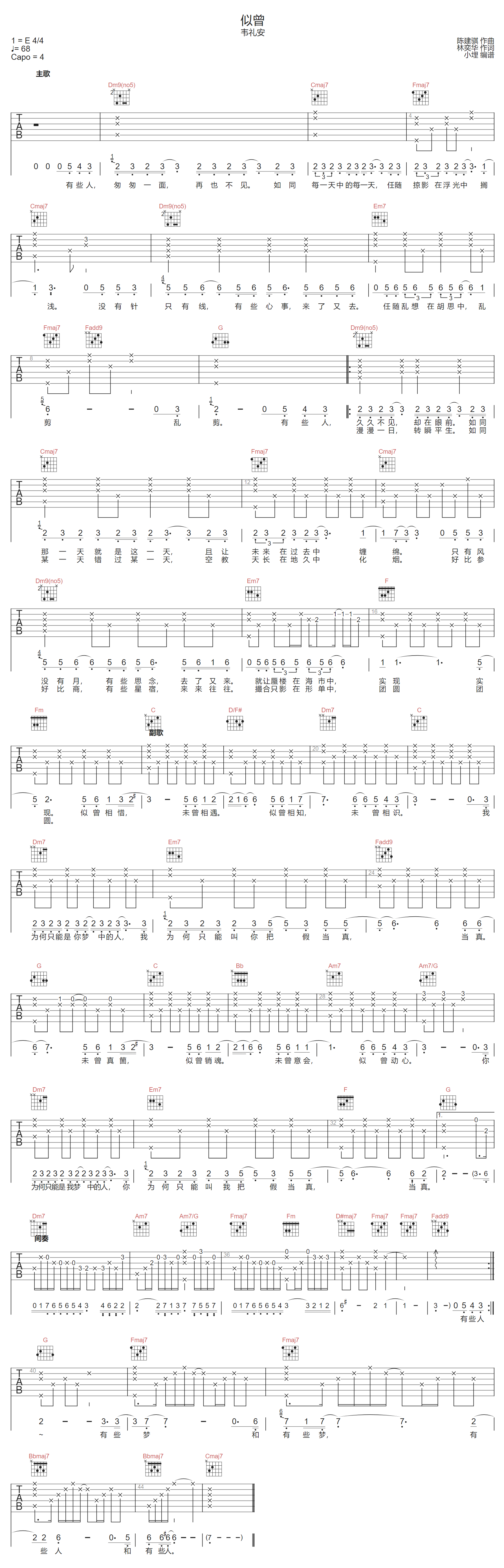 韦礼安《似曾》吉他谱_C调指法弹唱谱 韦礼安《似曾》吉他谱_C调指法弹唱谱
