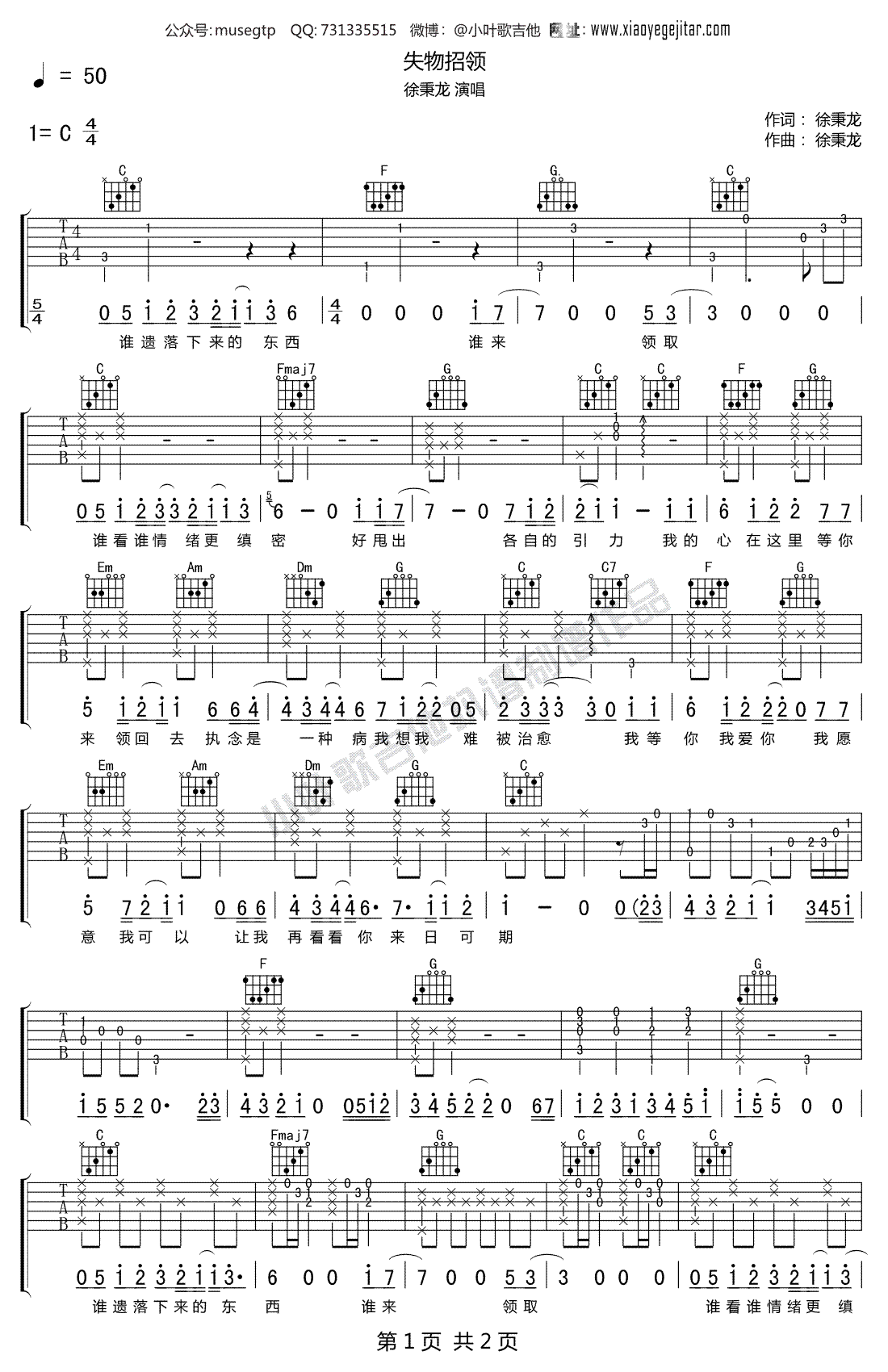 徐秉龙《失物招领》吉他谱_C调指法弹唱谱