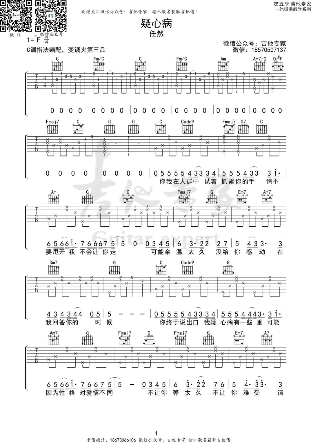 任然《疑心病》吉他谱_C调指法原版弹唱谱