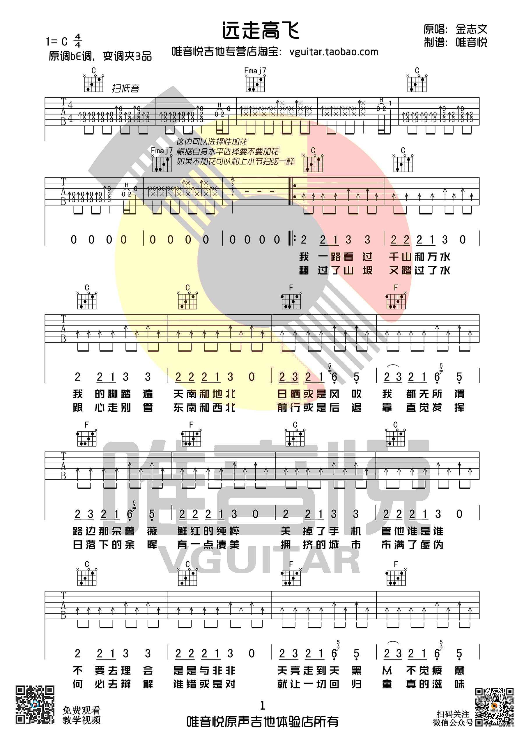 金志文《远走高飞》吉他谱_C调指法原版弹唱谱