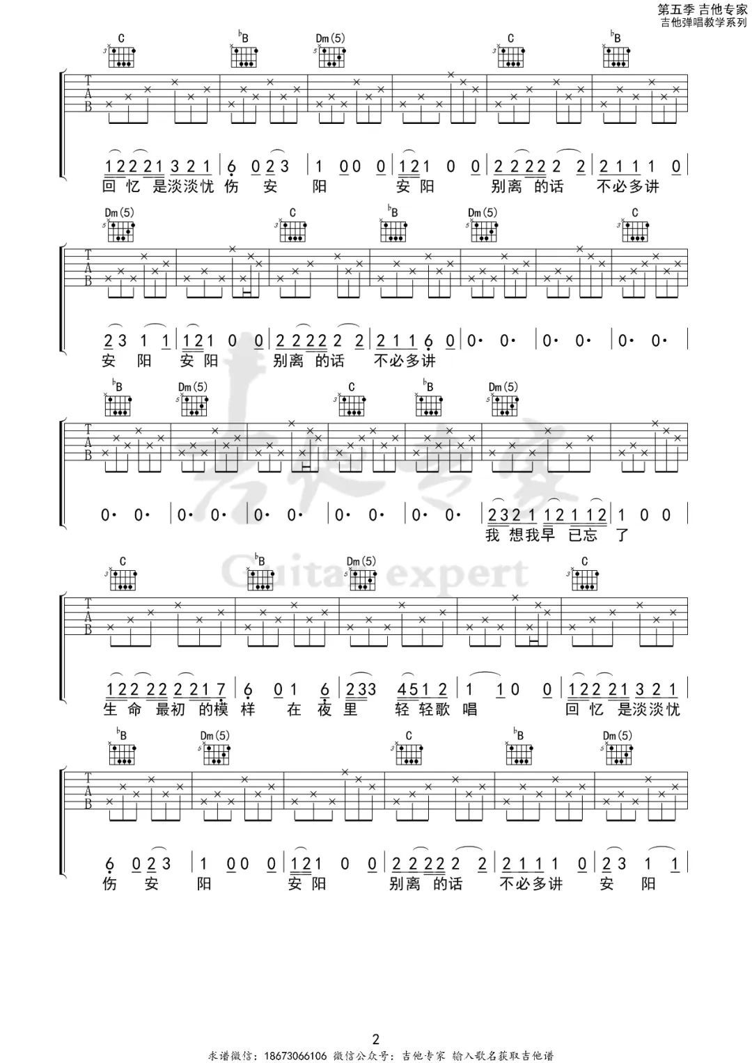 痛仰乐队《安阳》吉他谱_F调指法原版弹唱谱