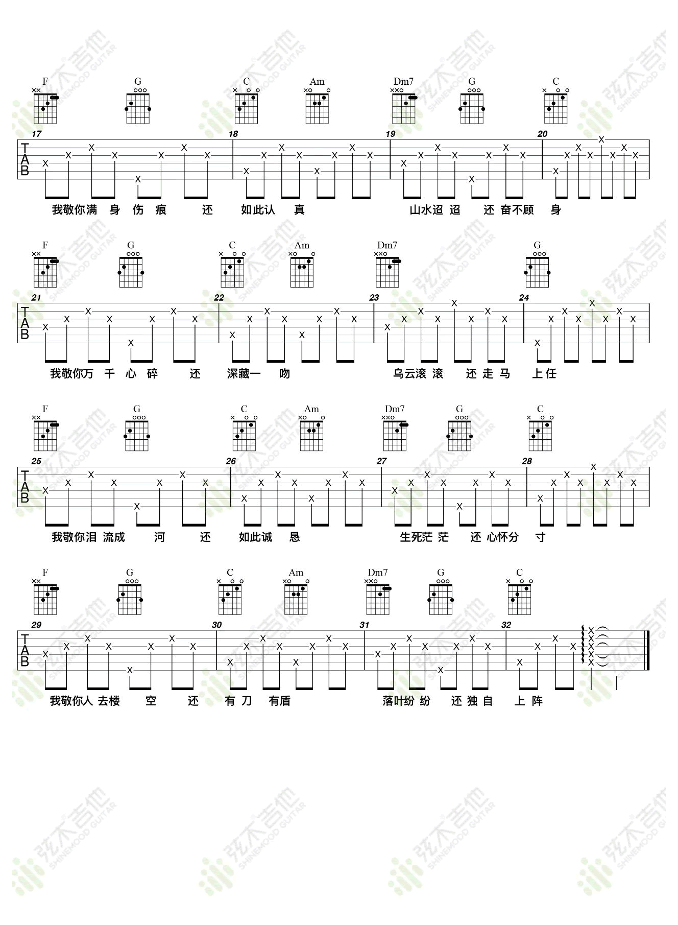 万茜《敬你》吉他谱_C调指法简单版弹唱谱