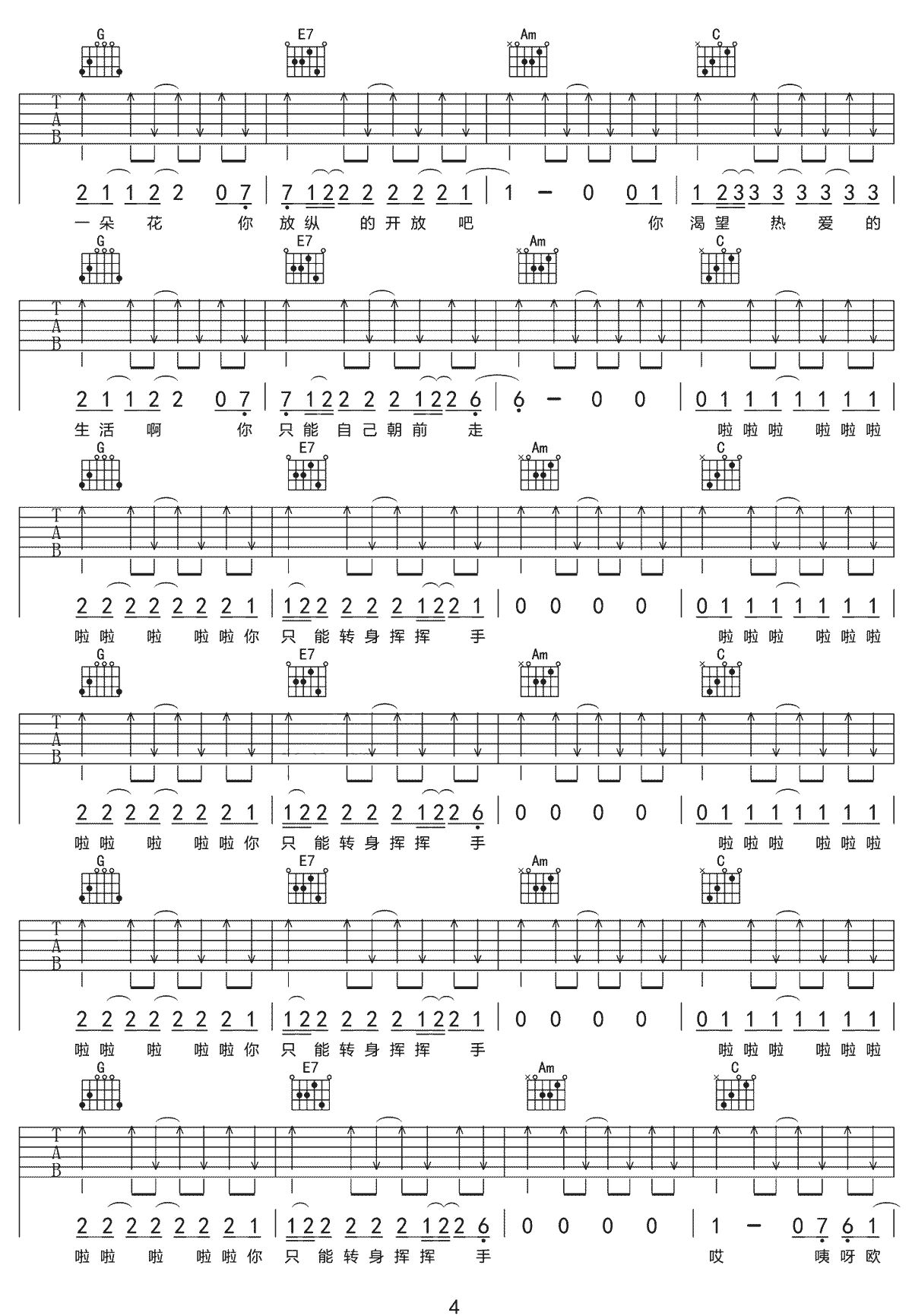 解忧邵帅《过期的青春》吉他谱_C调扫弦版