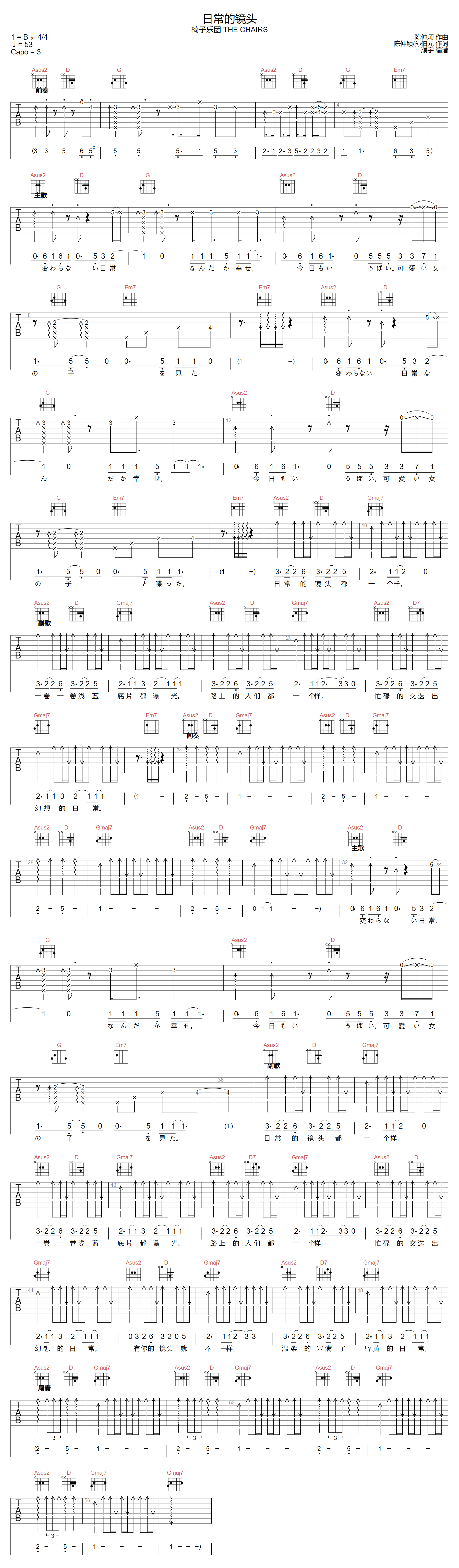 椅子乐团《日常的镜头》吉他谱_G调原版弹唱谱