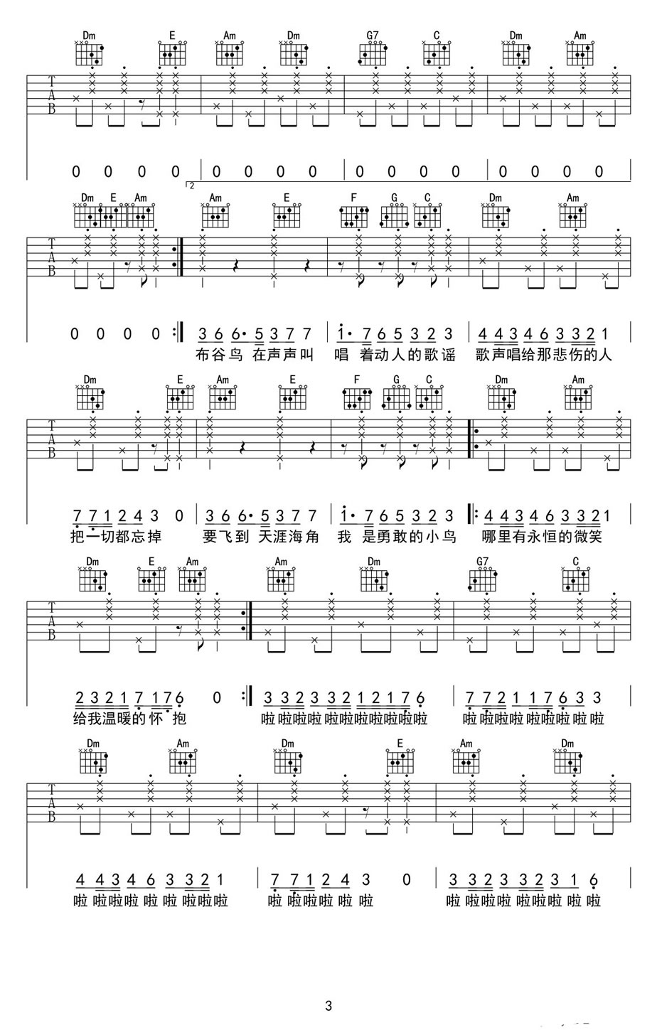 安子与九妹《布谷鸟》吉他谱_C调指法弹唱谱